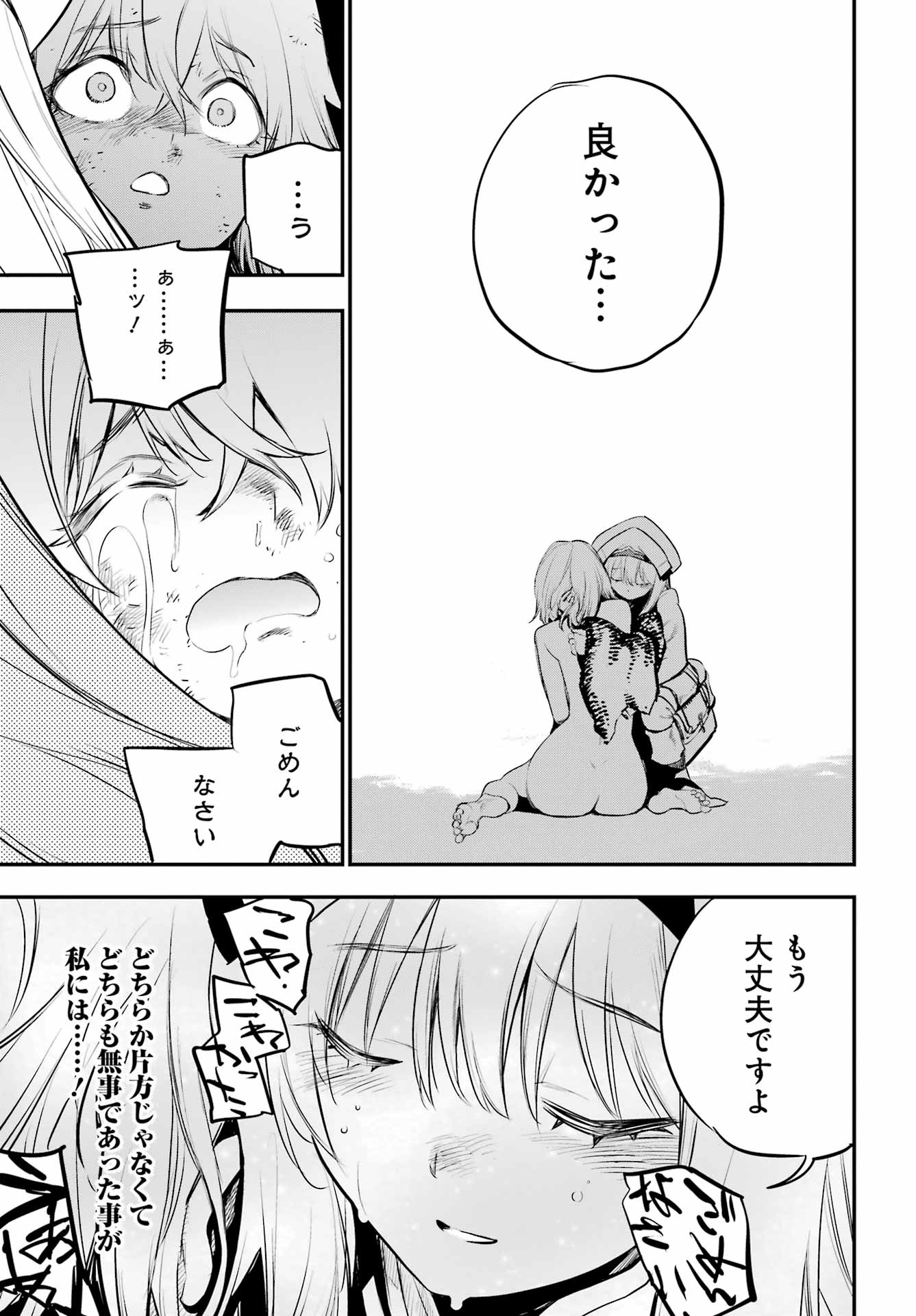 Goblin Slayer Chapter 110 11ページ