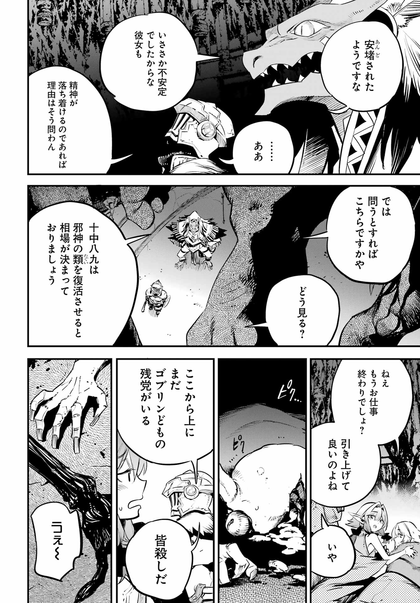 Goblin Slayer Chapter 110 12ページ