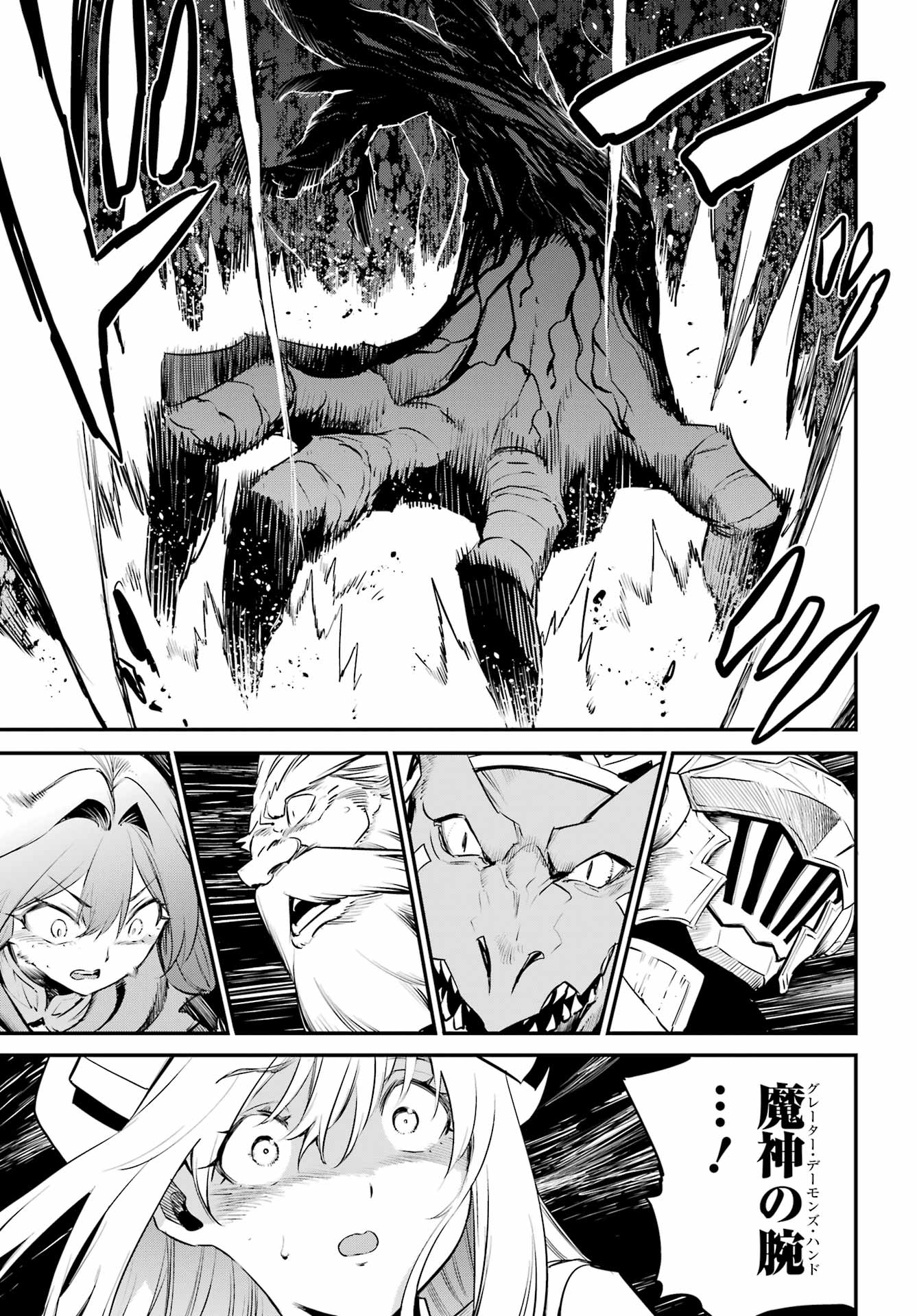 Goblin Slayer Chapter 110 15ページ