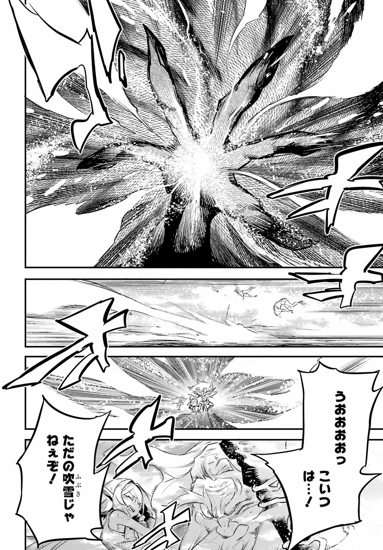 Goblin Slayer Chapter 110 16ページ