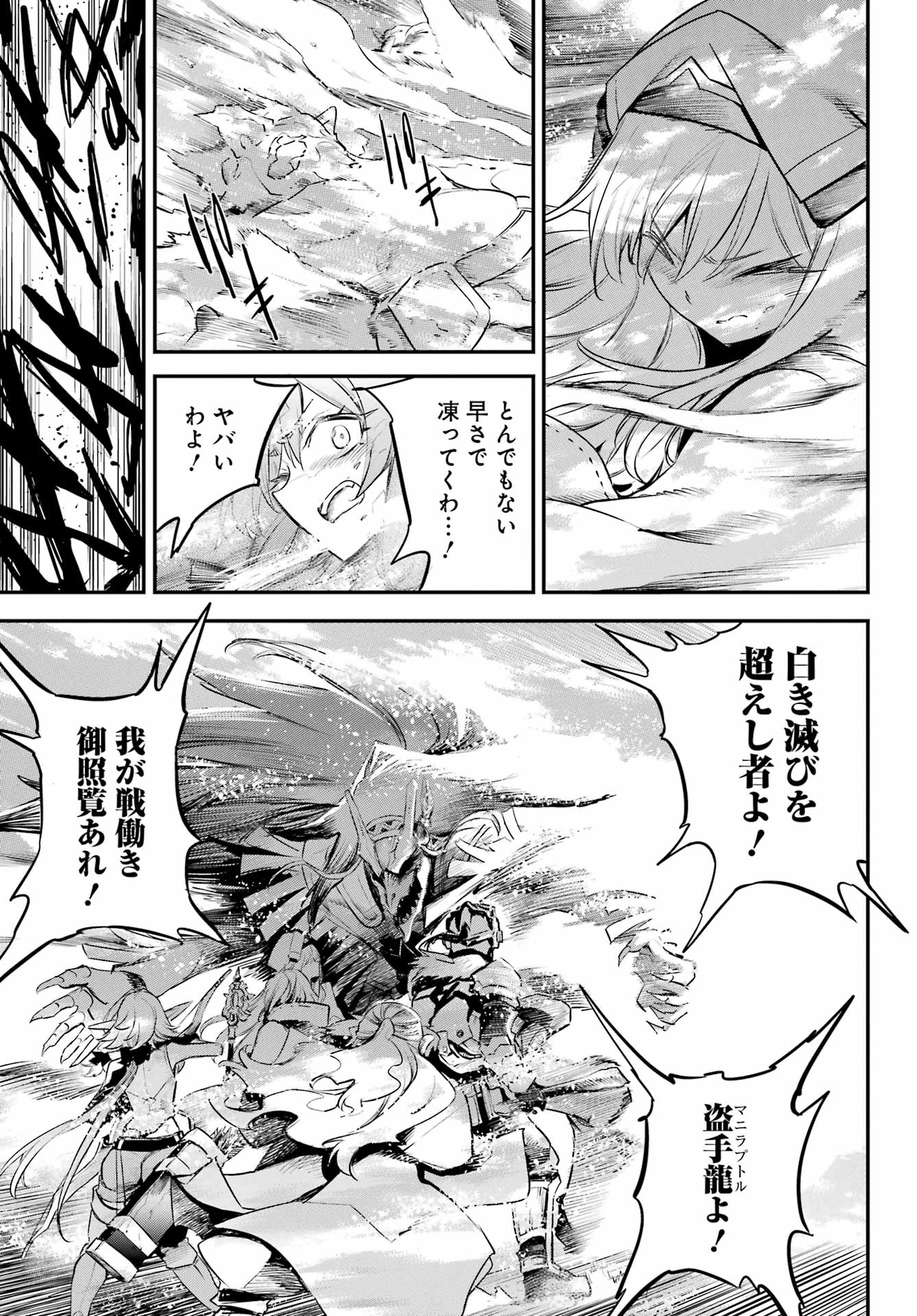Goblin Slayer Chapter 110 17ページ