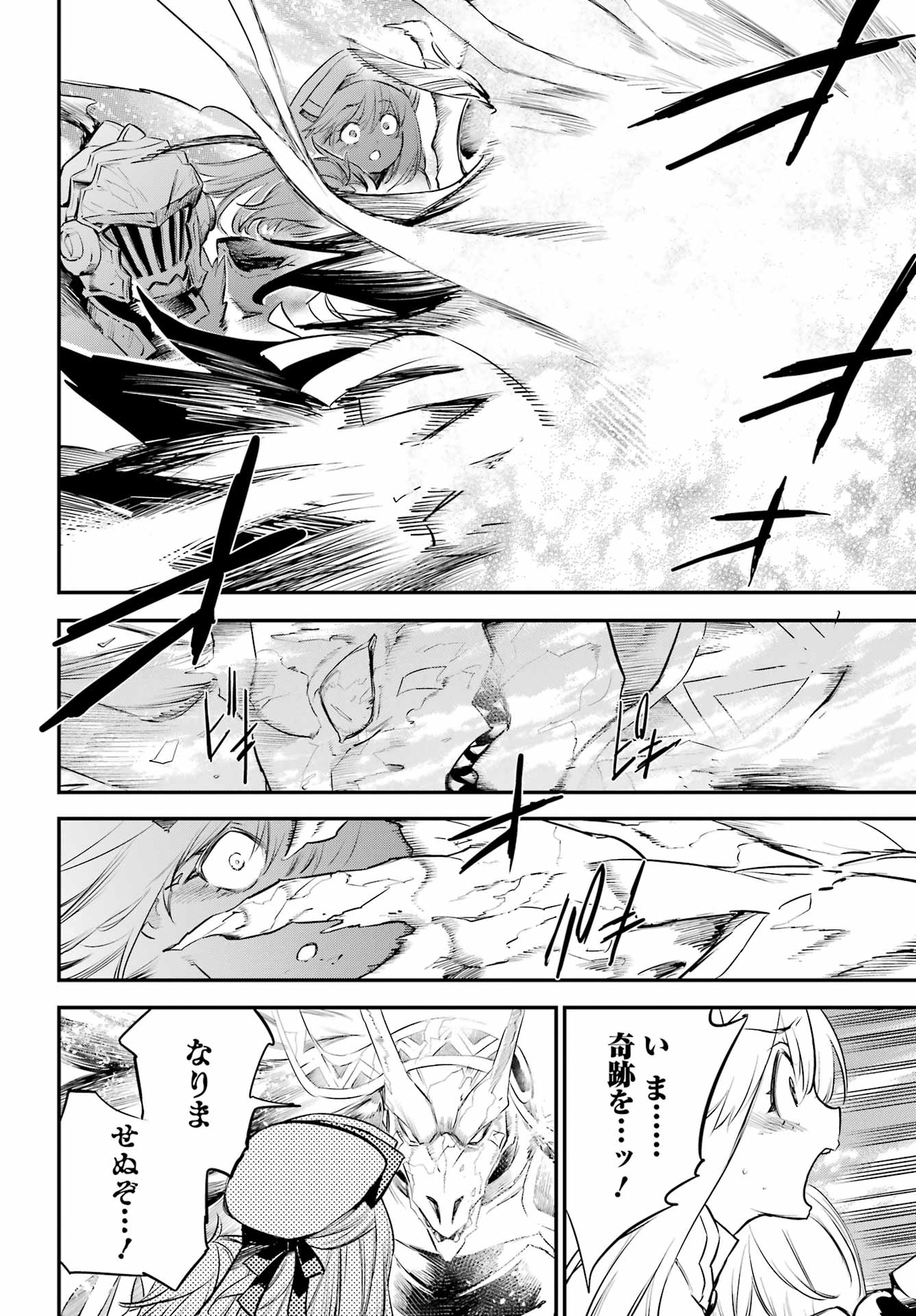 Goblin Slayer Chapter 110 18ページ