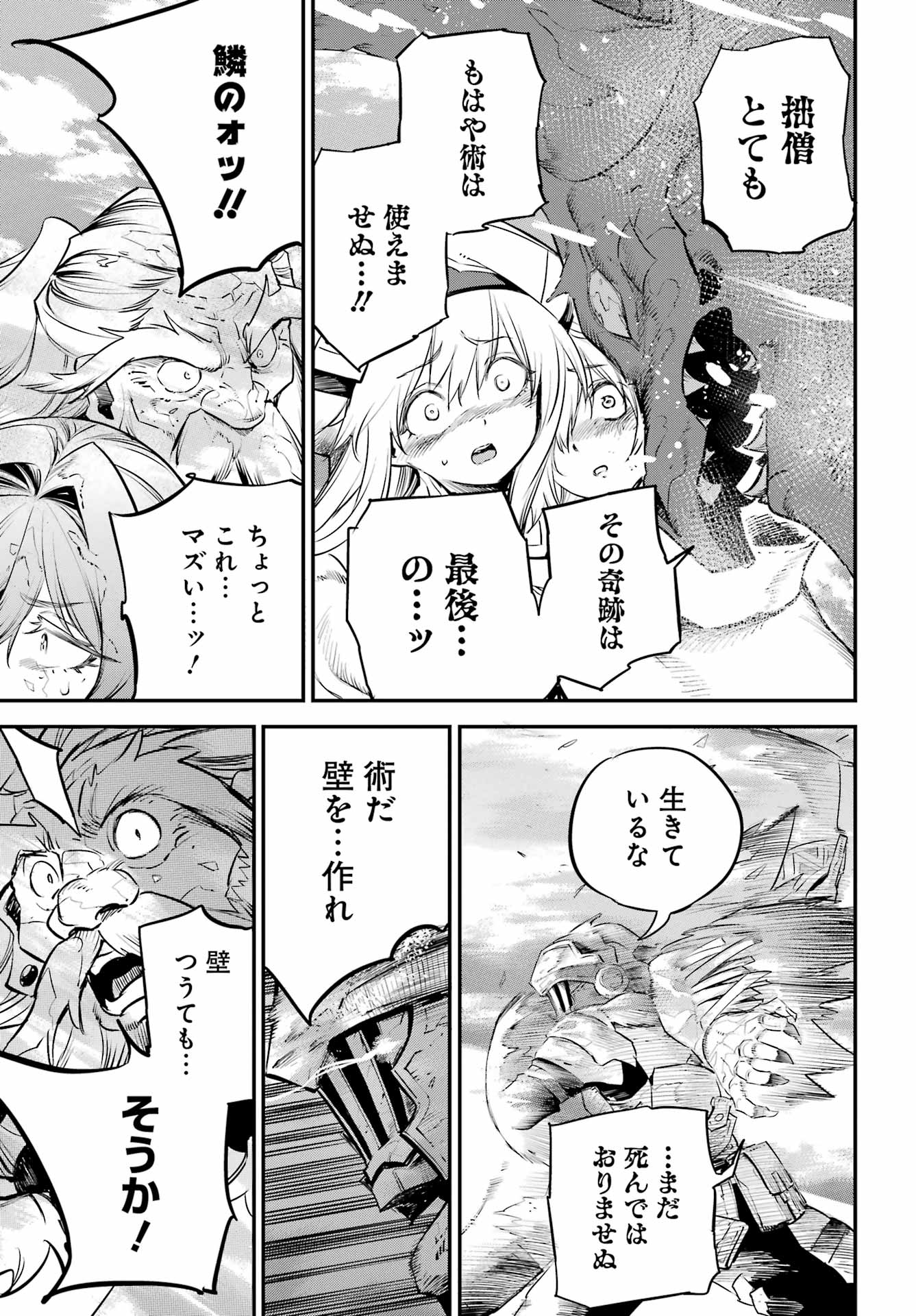 Goblin Slayer Chapter 110 19ページ