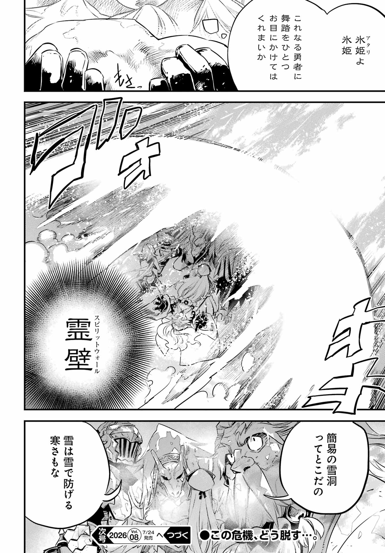 Goblin Slayer Chapter 110 20ページ