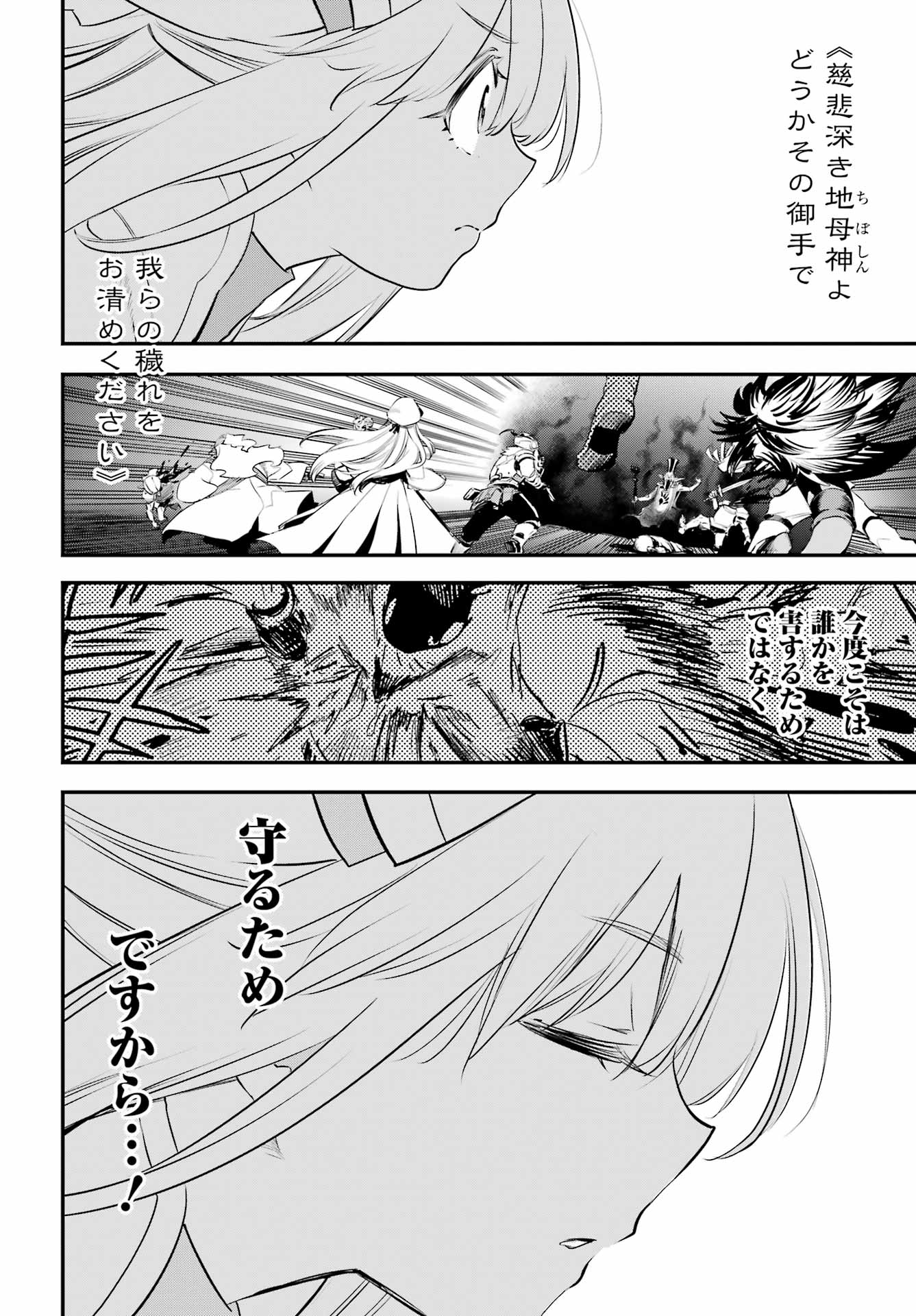 Goblin Slayer Chapter 110 4ページ