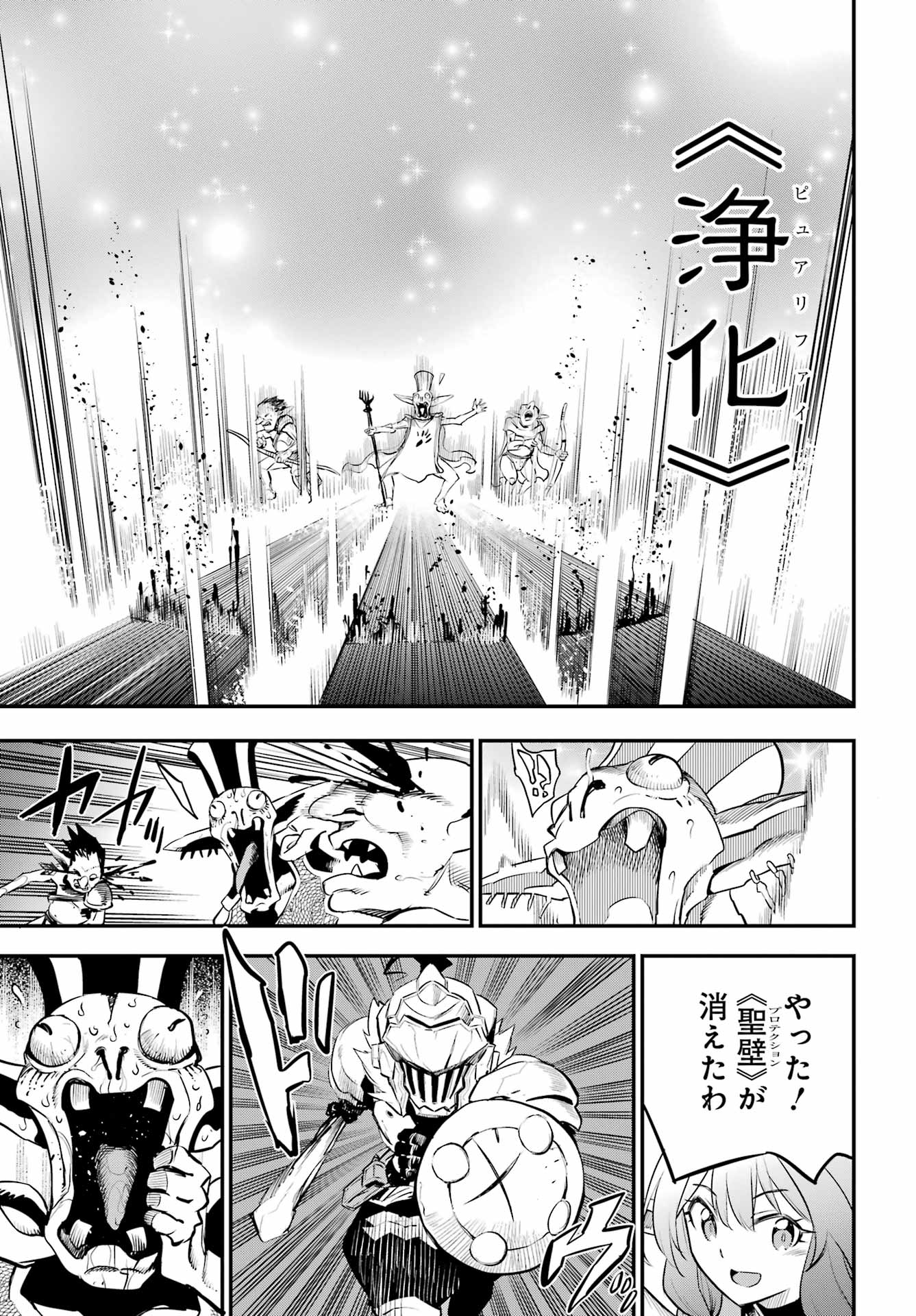Goblin Slayer Chapter 110 5ページ