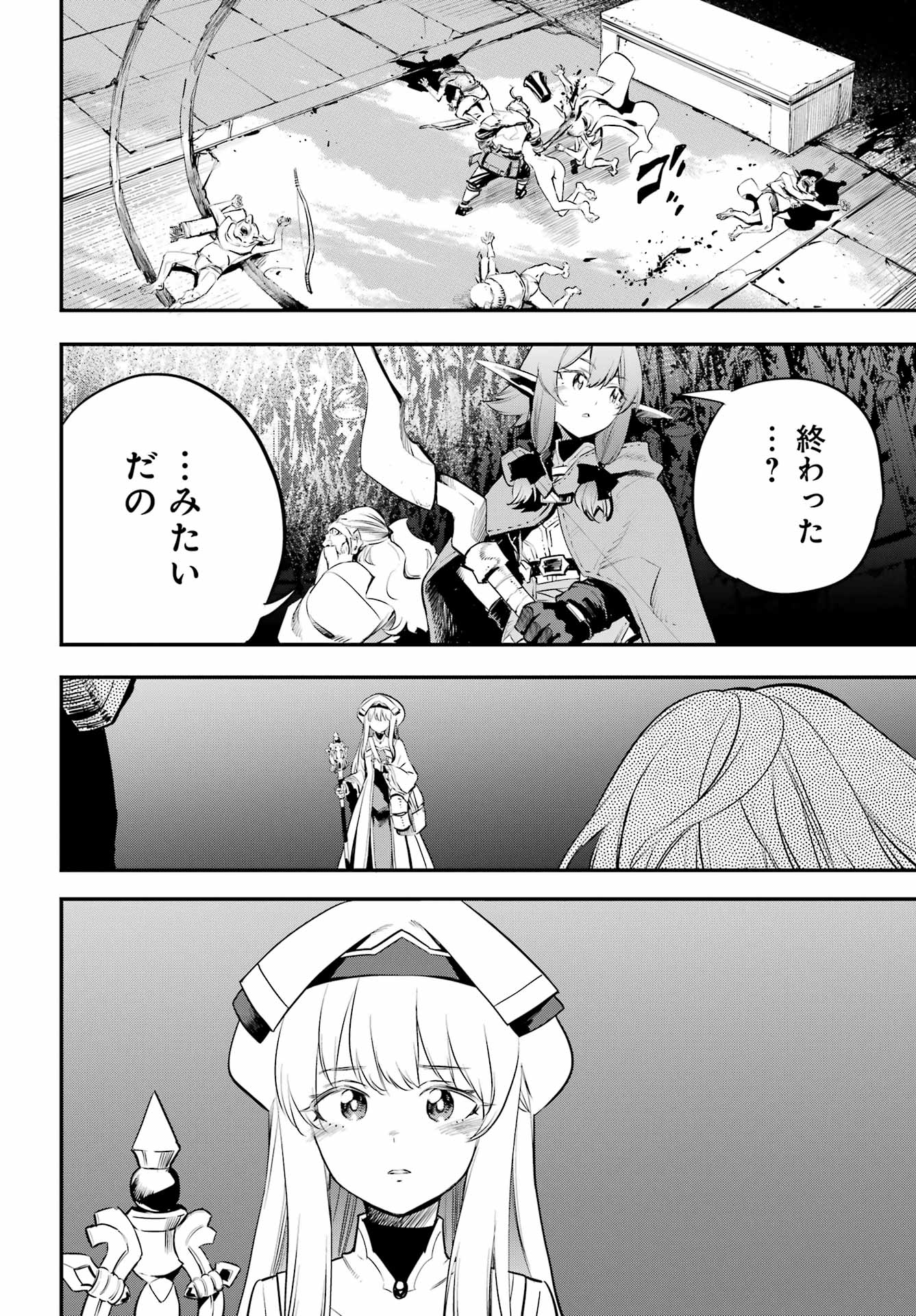 Goblin Slayer Chapter 110 8ページ