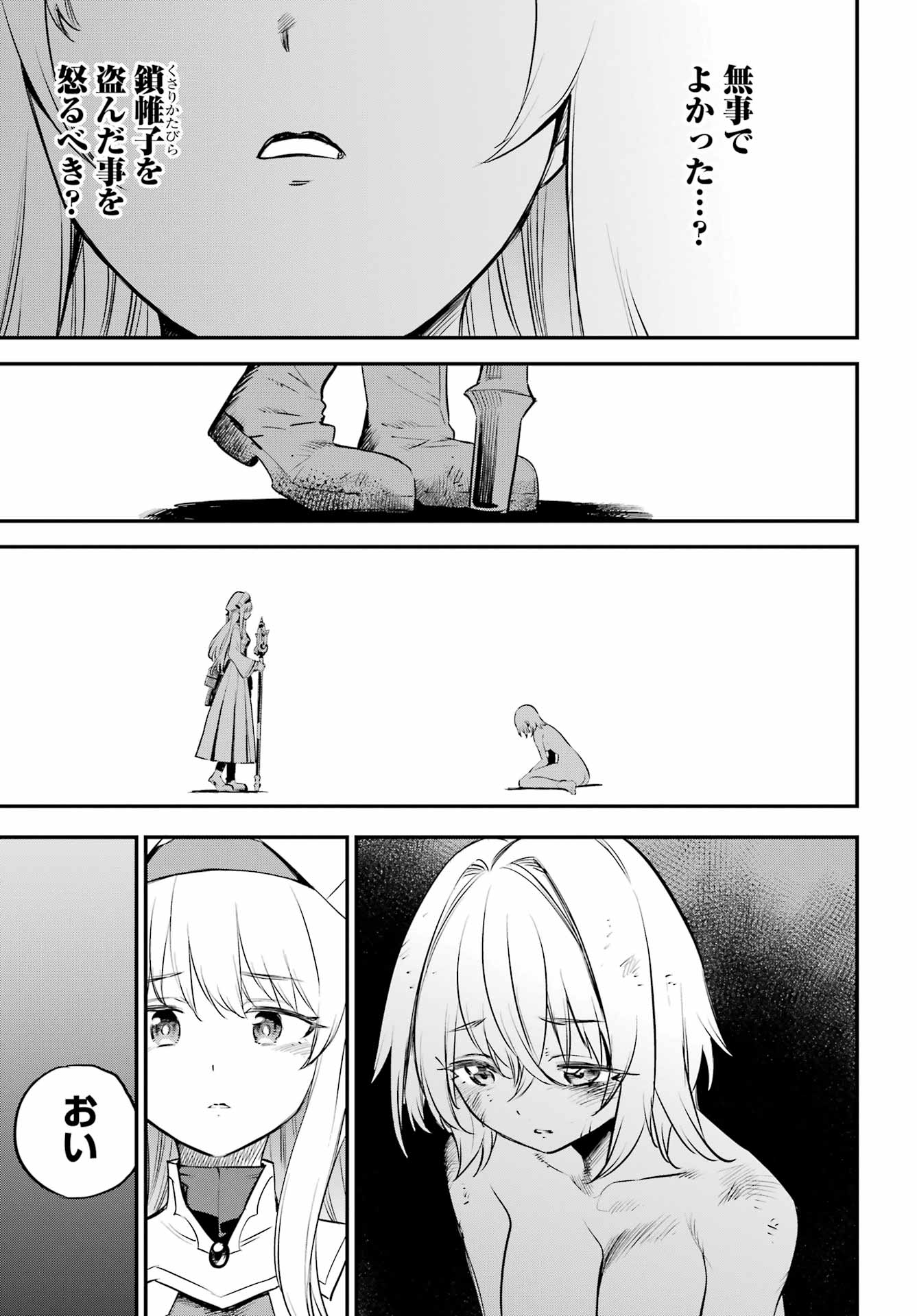 Goblin Slayer Chapter 110 9ページ