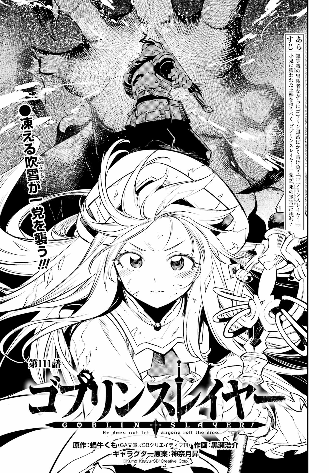Goblin Slayer Chapter 111 1ページ