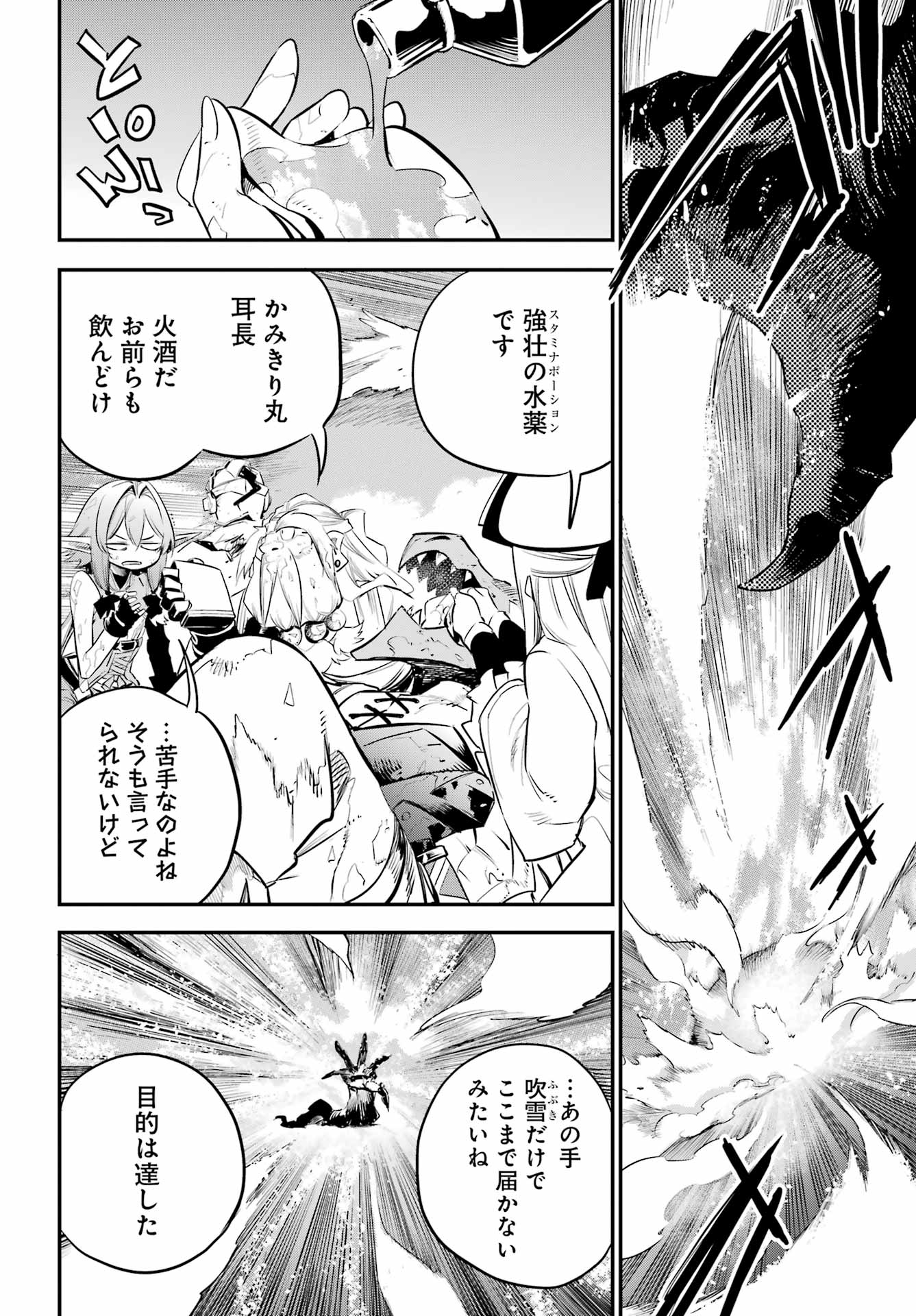 Goblin Slayer Chapter 111 2ページ