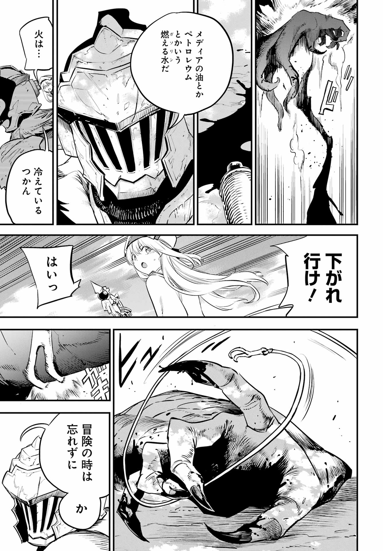 Goblin Slayer Chapter 111 11ページ