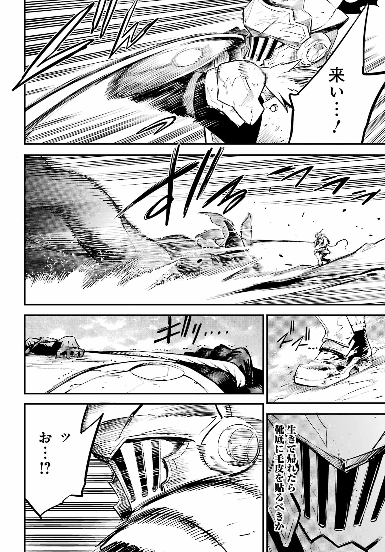 Goblin Slayer Chapter 111 12ページ