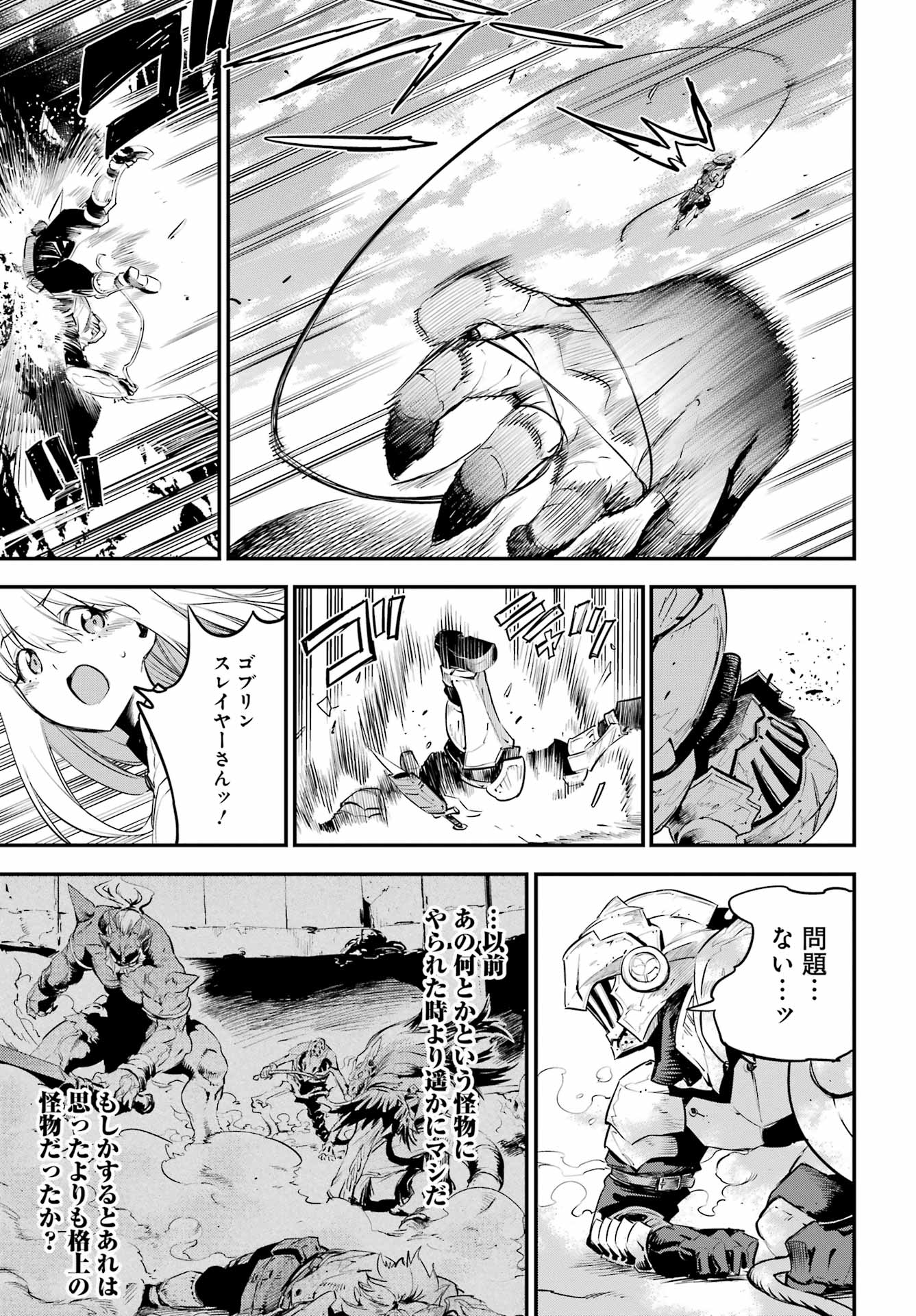 Goblin Slayer Chapter 111 13ページ