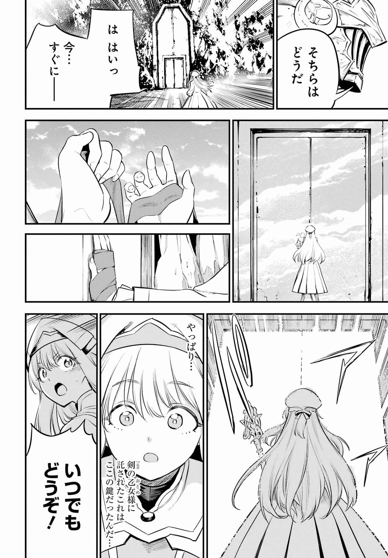 Goblin Slayer Chapter 111 14ページ