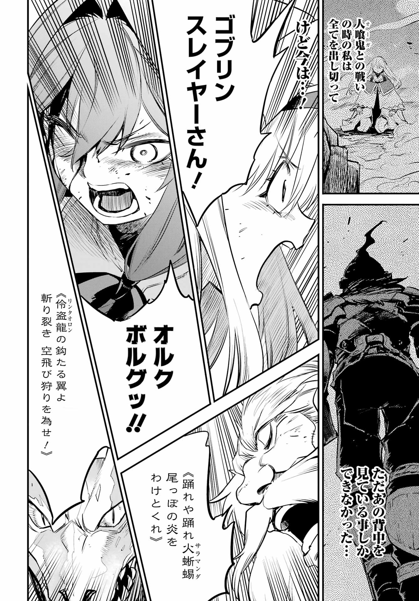 Goblin Slayer Chapter 111 16ページ