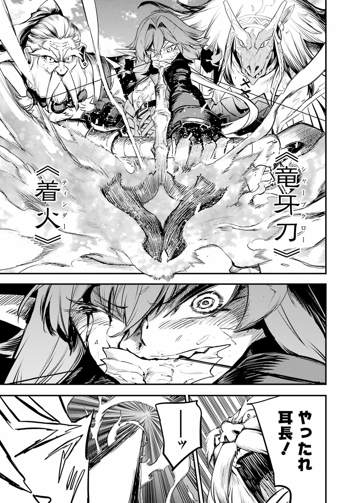Goblin Slayer Chapter 111 17ページ