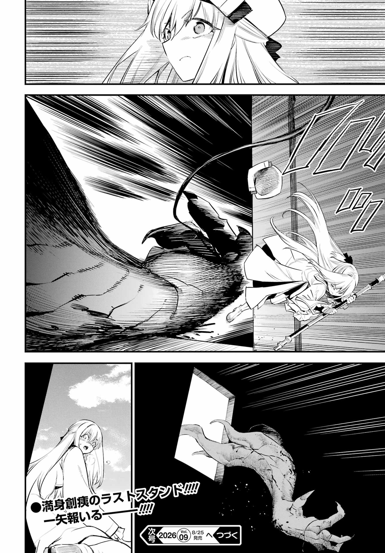 Goblin Slayer Chapter 111 20ページ