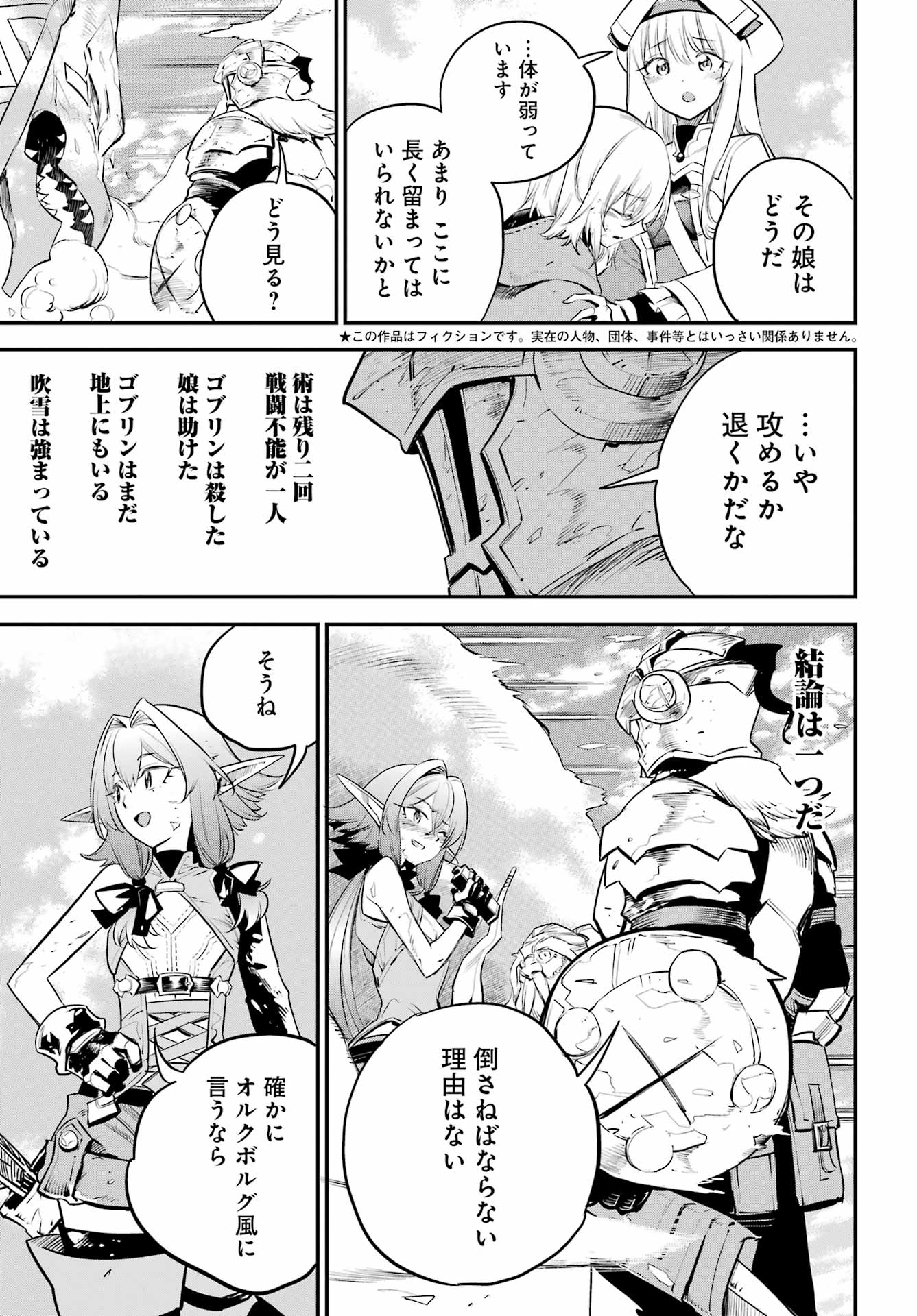 Goblin Slayer Chapter 111 3ページ