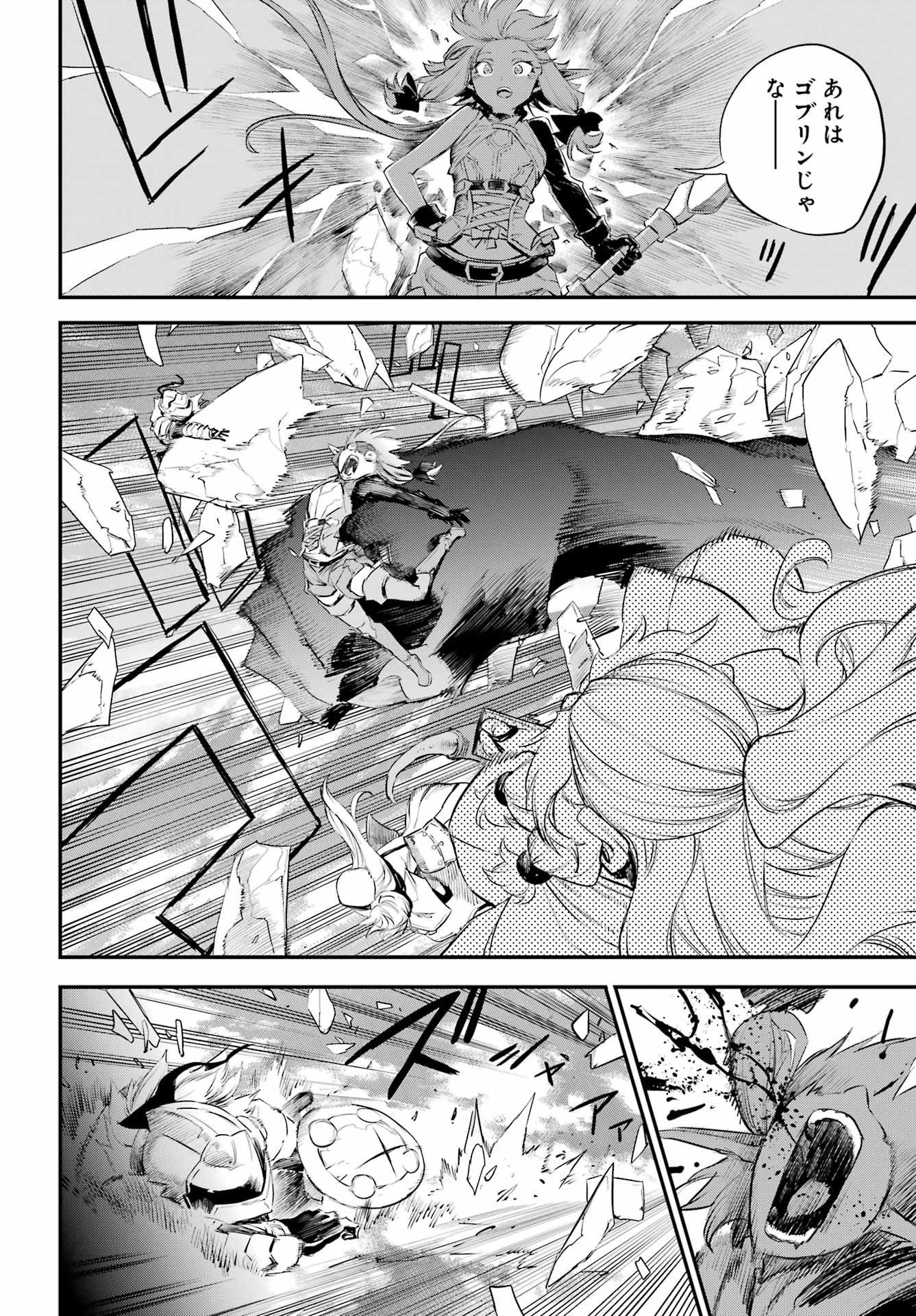 Goblin Slayer Chapter 111 4ページ
