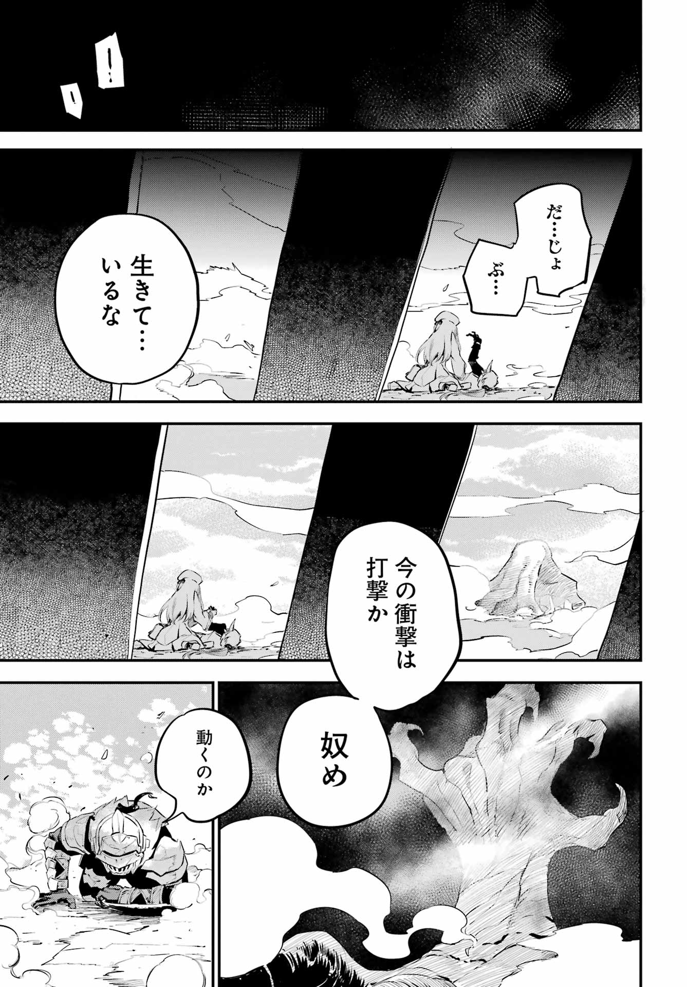Goblin Slayer Chapter 111 5ページ