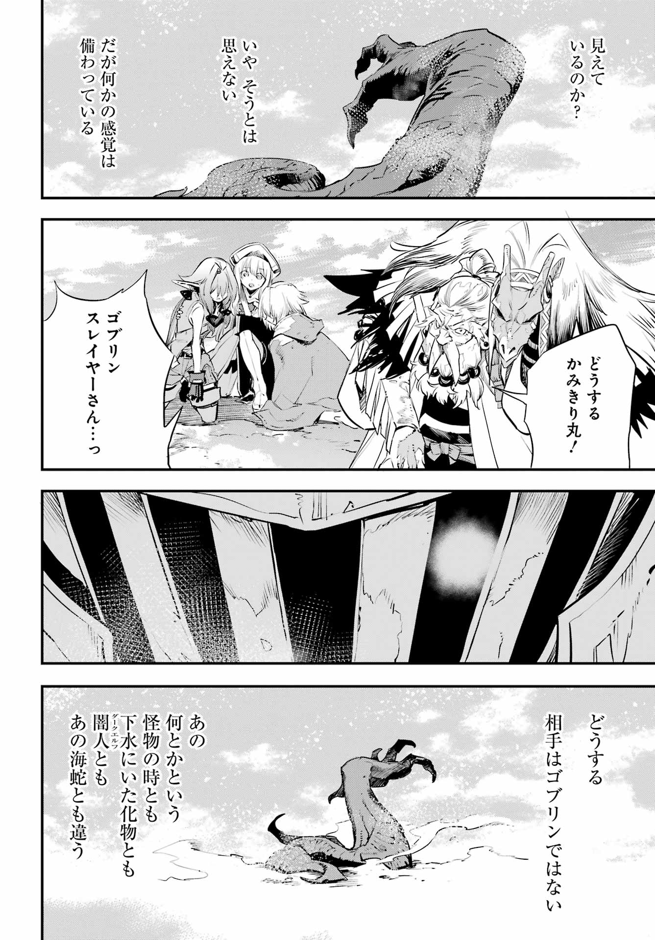 Goblin Slayer Chapter 111 6ページ