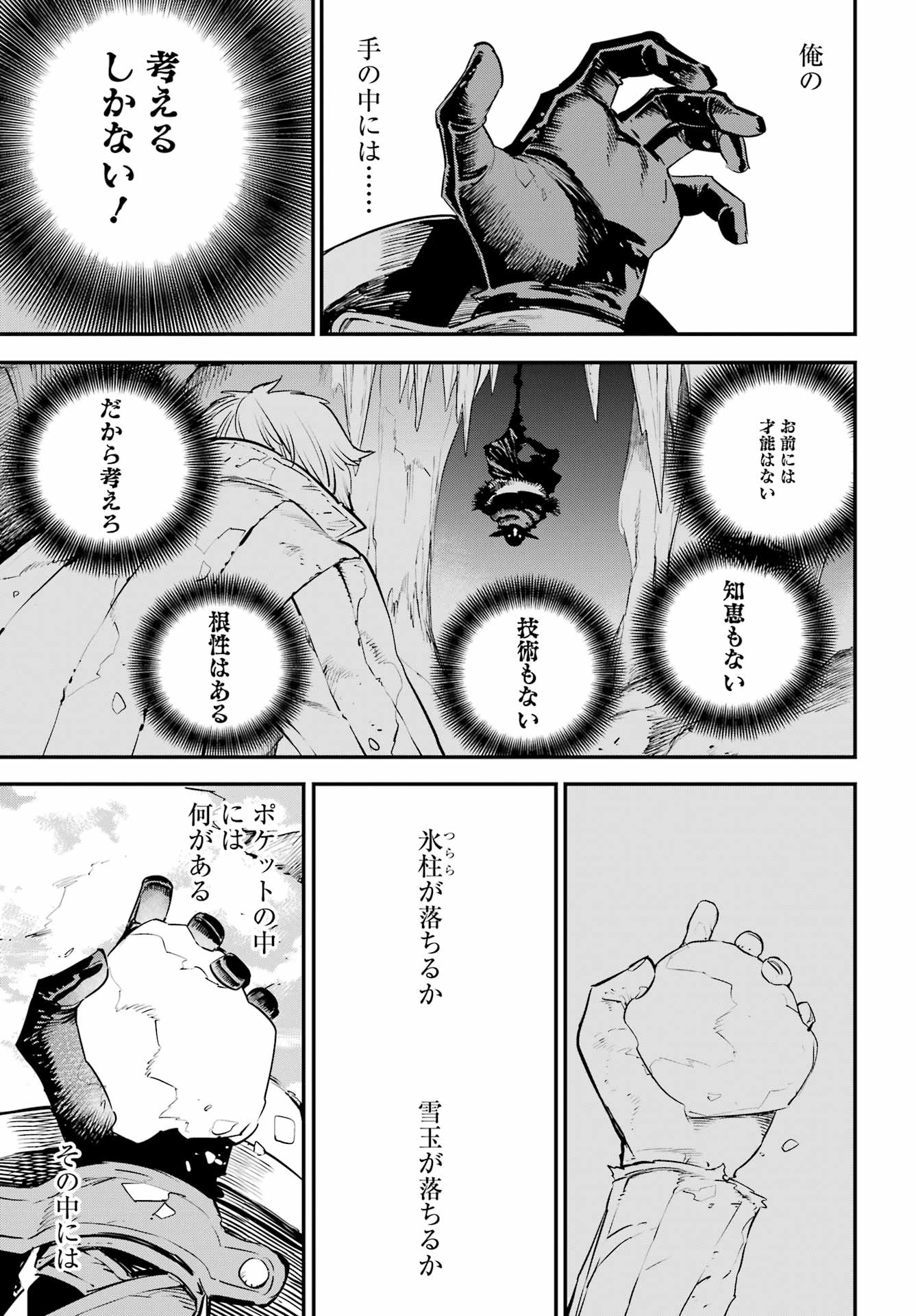 Goblin Slayer Chapter 111 7ページ