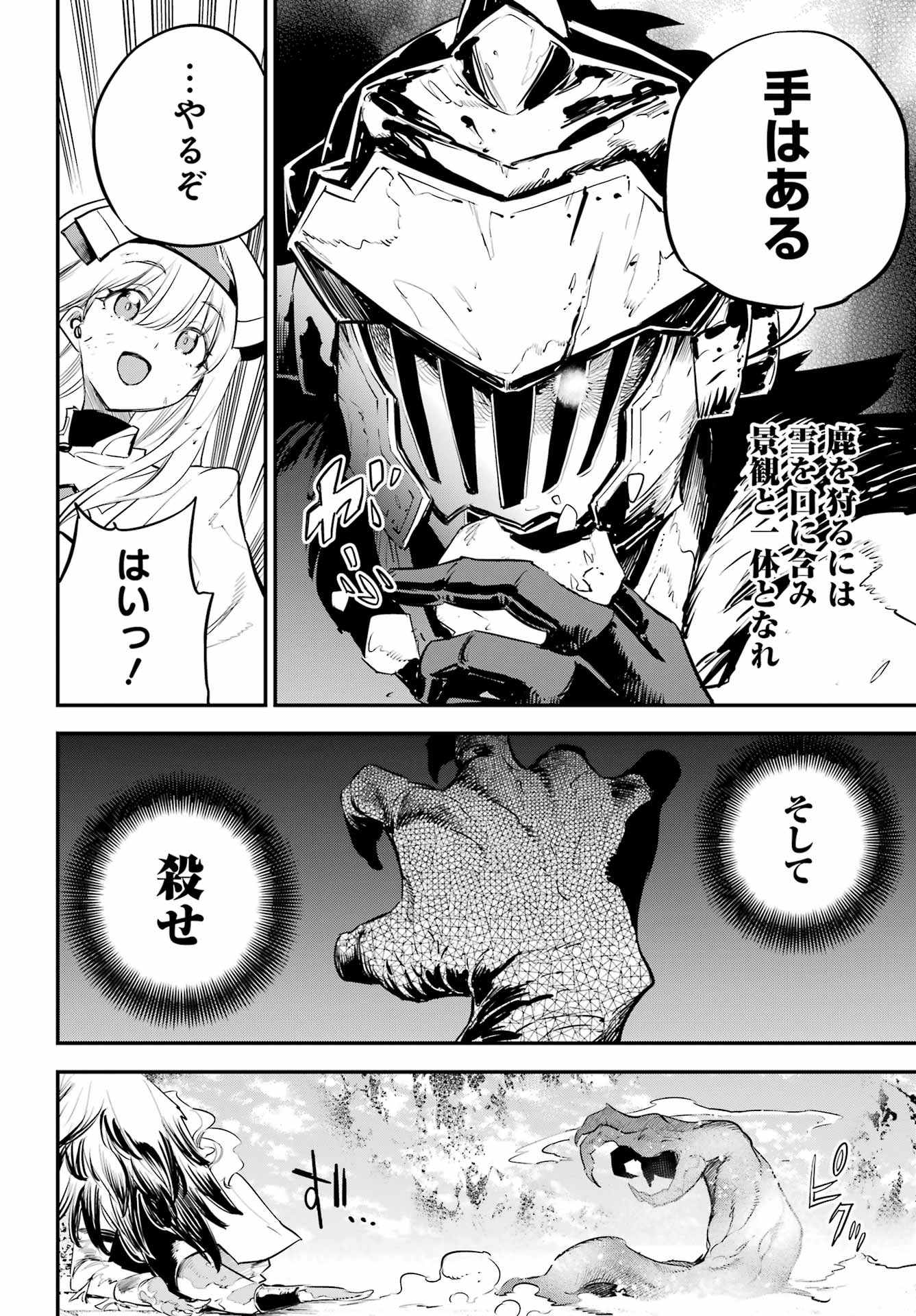 Goblin Slayer Chapter 111 8ページ