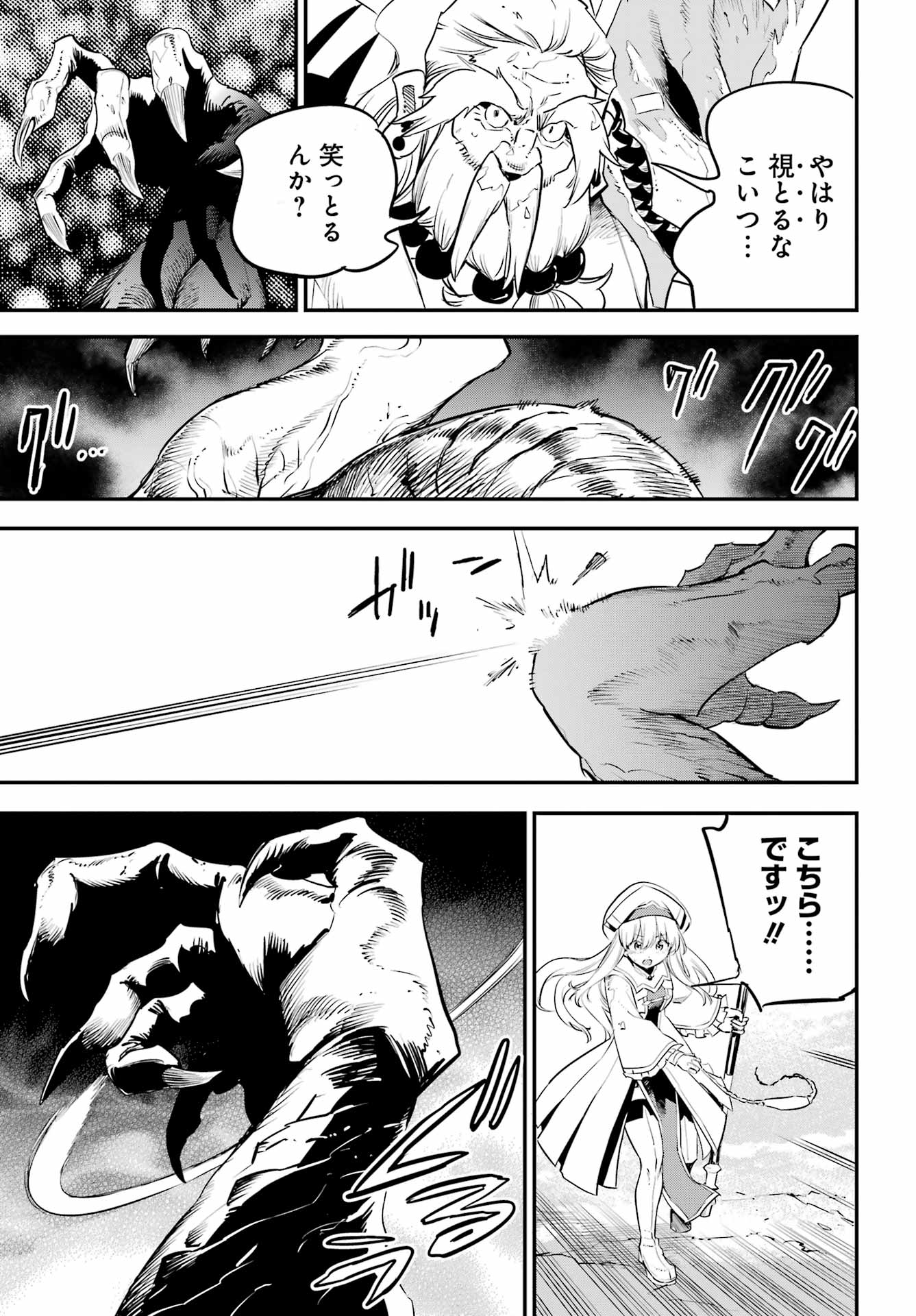 Goblin Slayer Chapter 111 9ページ
