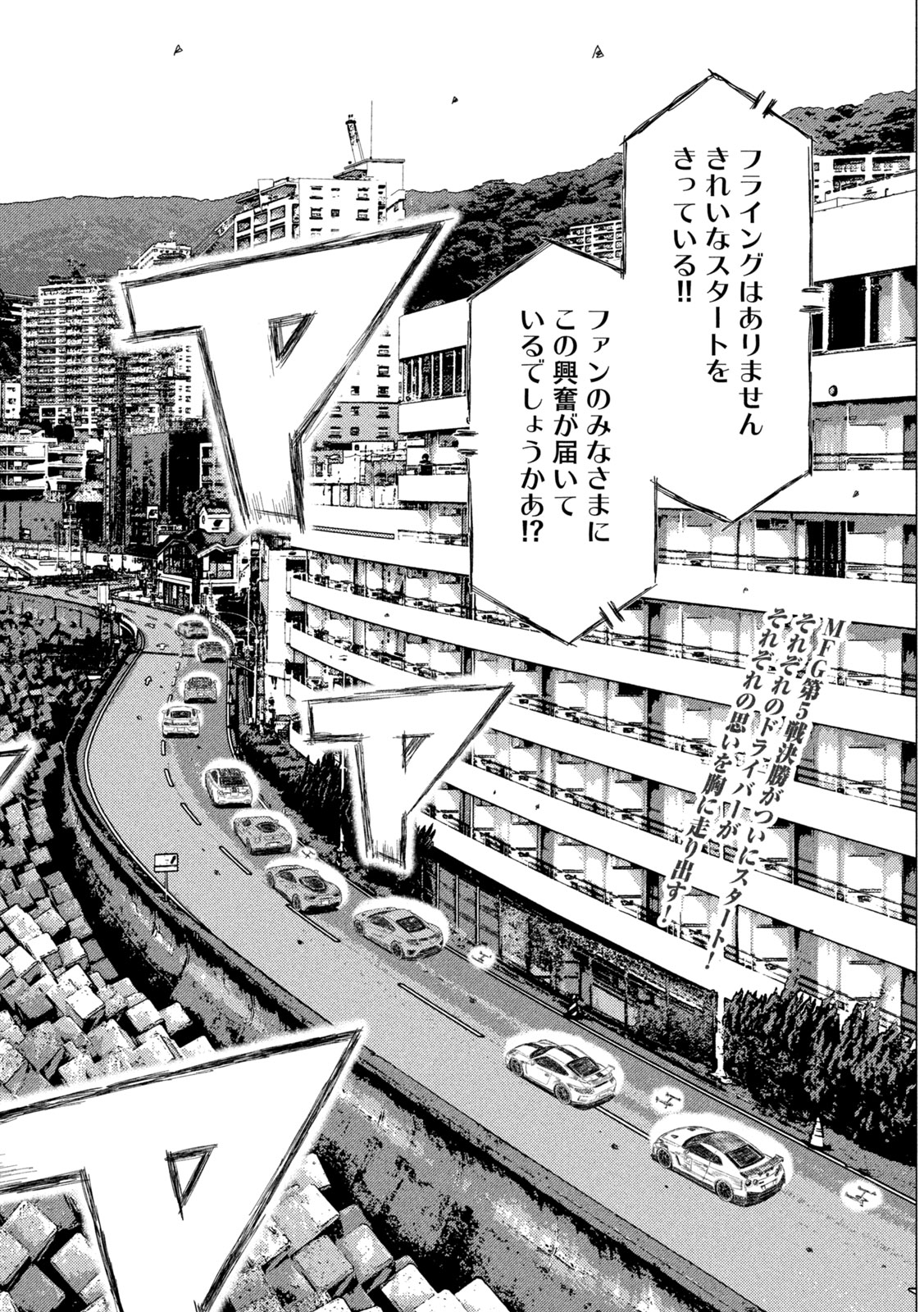MF Ghost Chapter 233 2ページ
