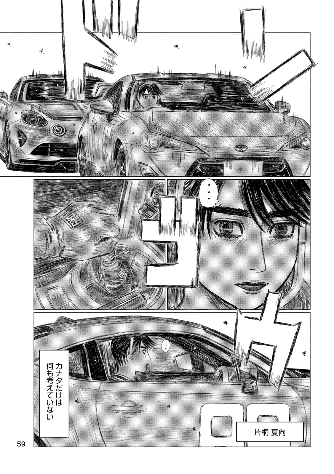 MF Ghost Chapter 233 13ページ