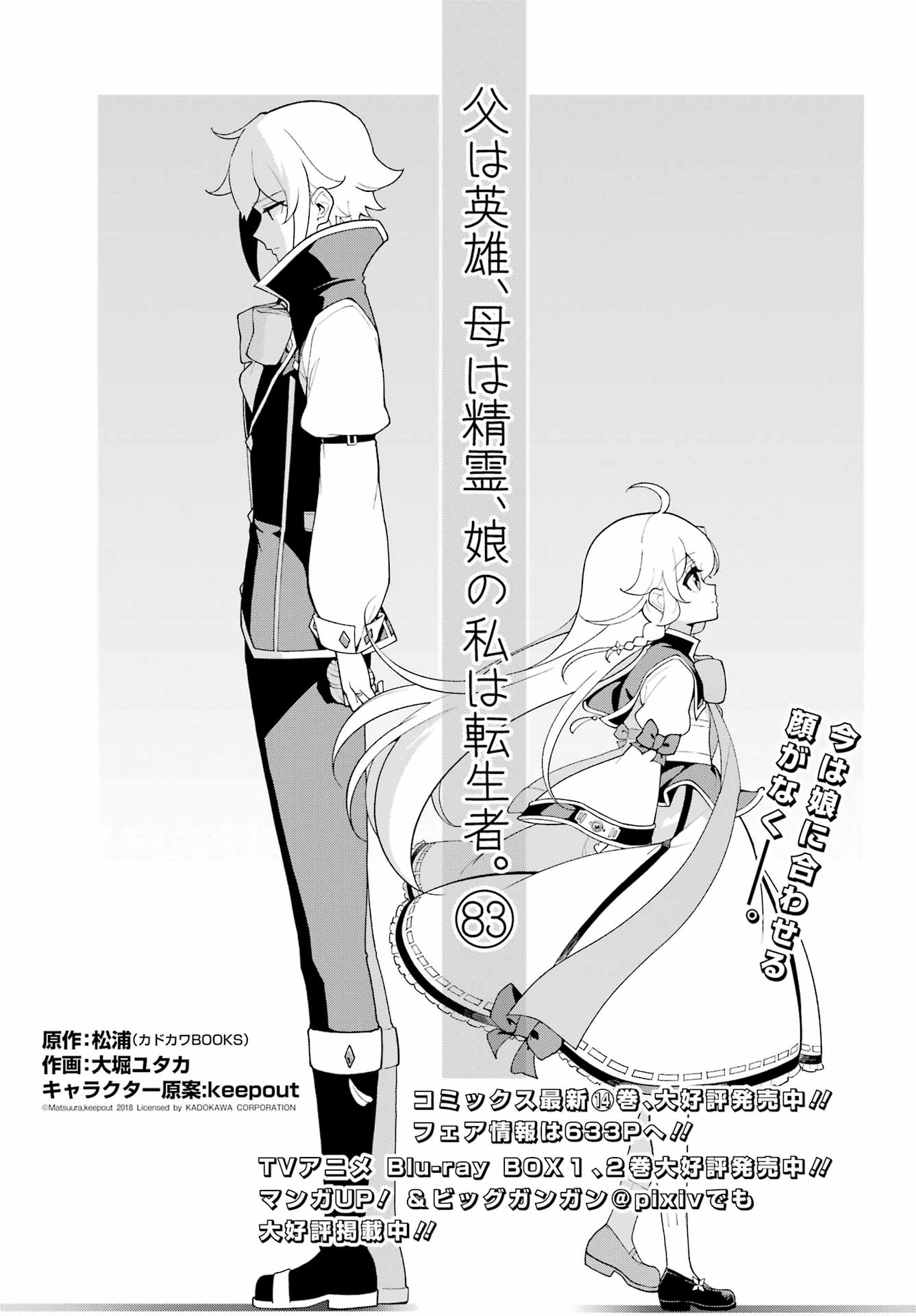Chichi wa Eiyuu, Haha wa Seirei, Musume no Watashi wa Tenseisha. Chapter 83 1ページ