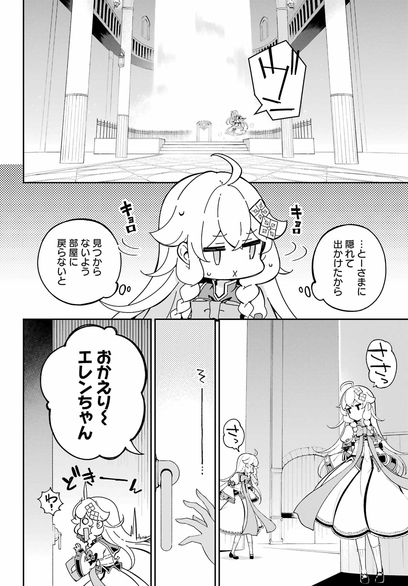 Chichi wa Eiyuu, Haha wa Seirei, Musume no Watashi wa Tenseisha. Chapter 83 2ページ