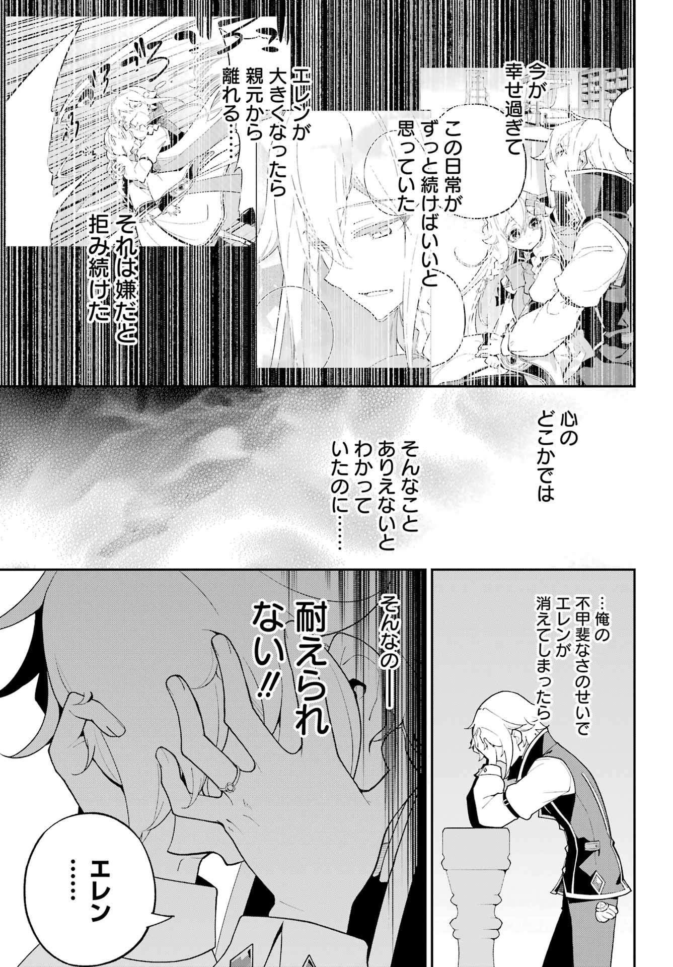 Chichi wa Eiyuu, Haha wa Seirei, Musume no Watashi wa Tenseisha. Chapter 83 11ページ
