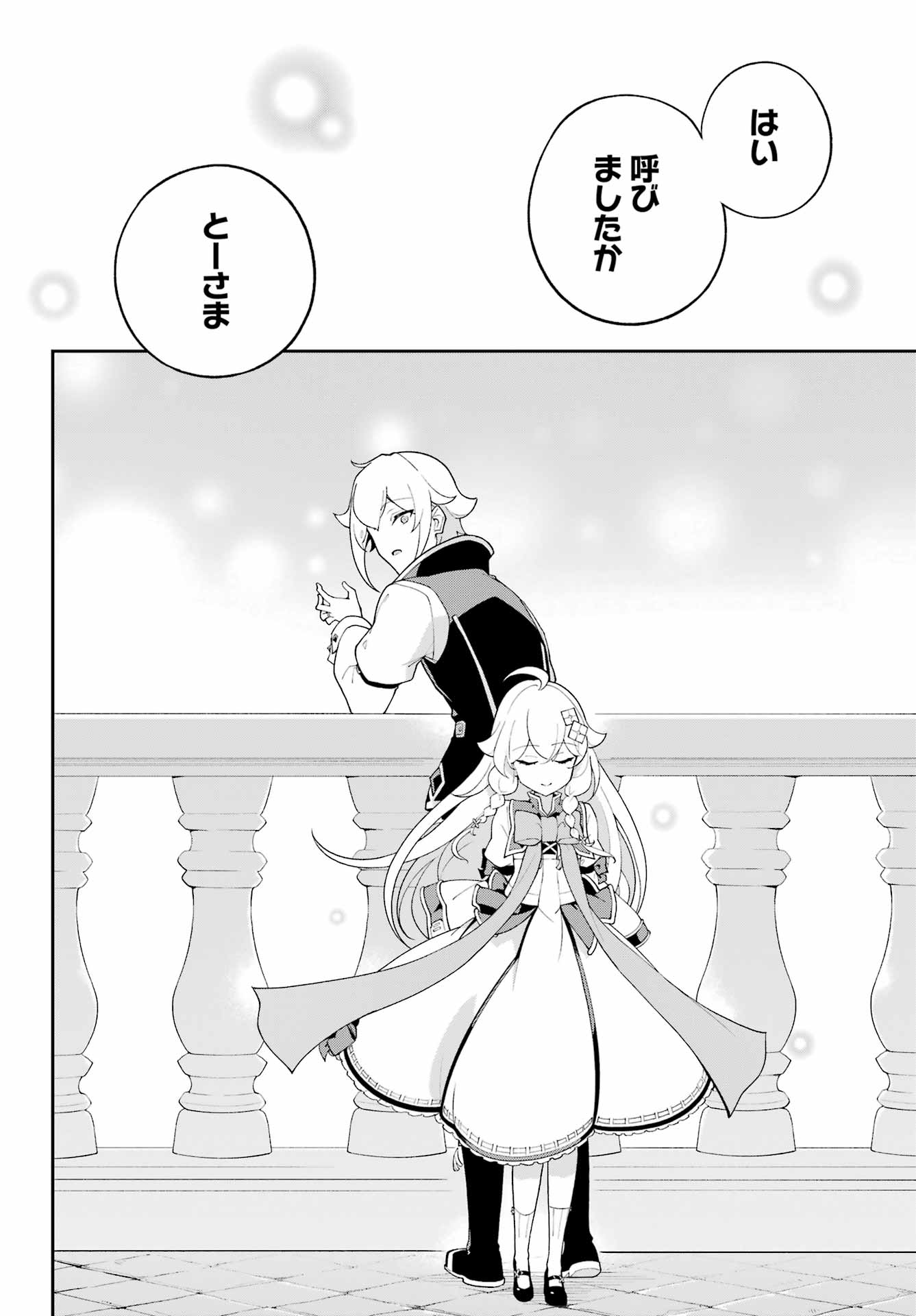 Chichi wa Eiyuu, Haha wa Seirei, Musume no Watashi wa Tenseisha. Chapter 83 12ページ