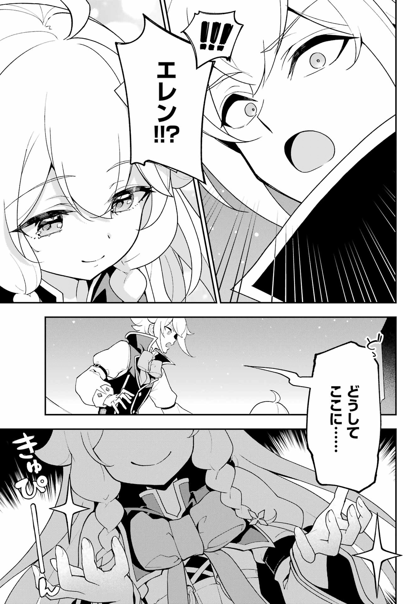 Chichi wa Eiyuu, Haha wa Seirei, Musume no Watashi wa Tenseisha. Chapter 83 13ページ