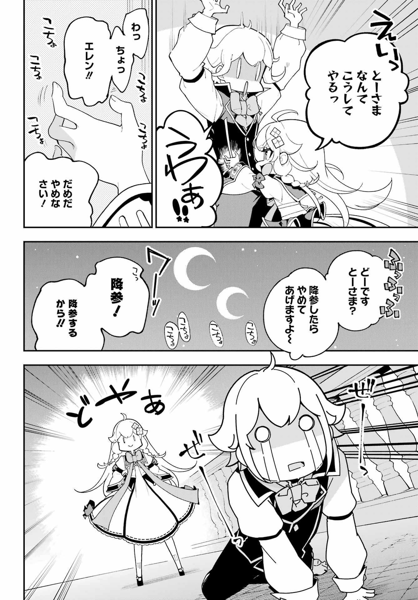 Chichi wa Eiyuu, Haha wa Seirei, Musume no Watashi wa Tenseisha. Chapter 83 14ページ