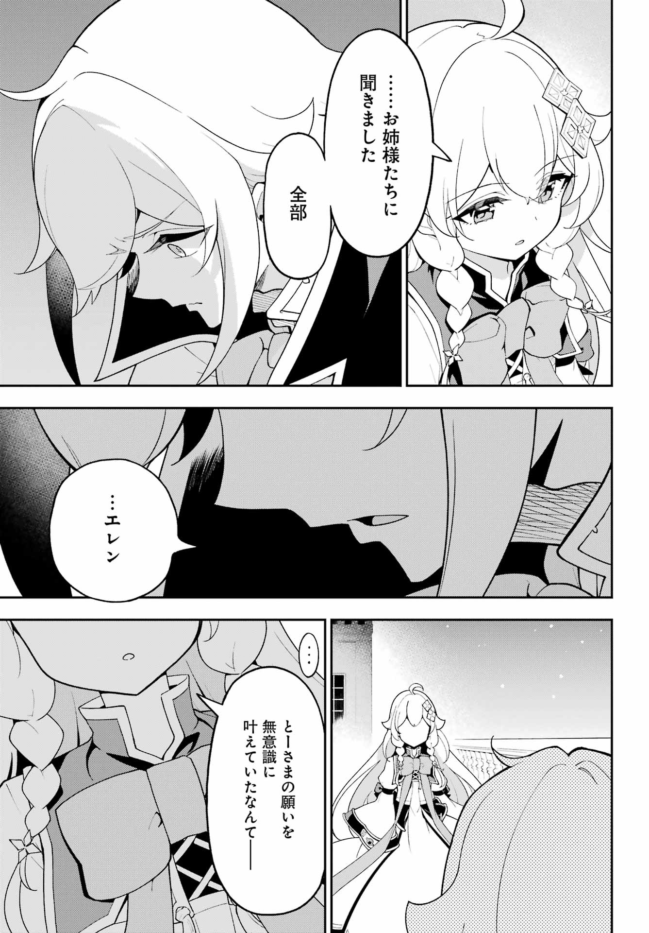 Chichi wa Eiyuu, Haha wa Seirei, Musume no Watashi wa Tenseisha. Chapter 83 15ページ