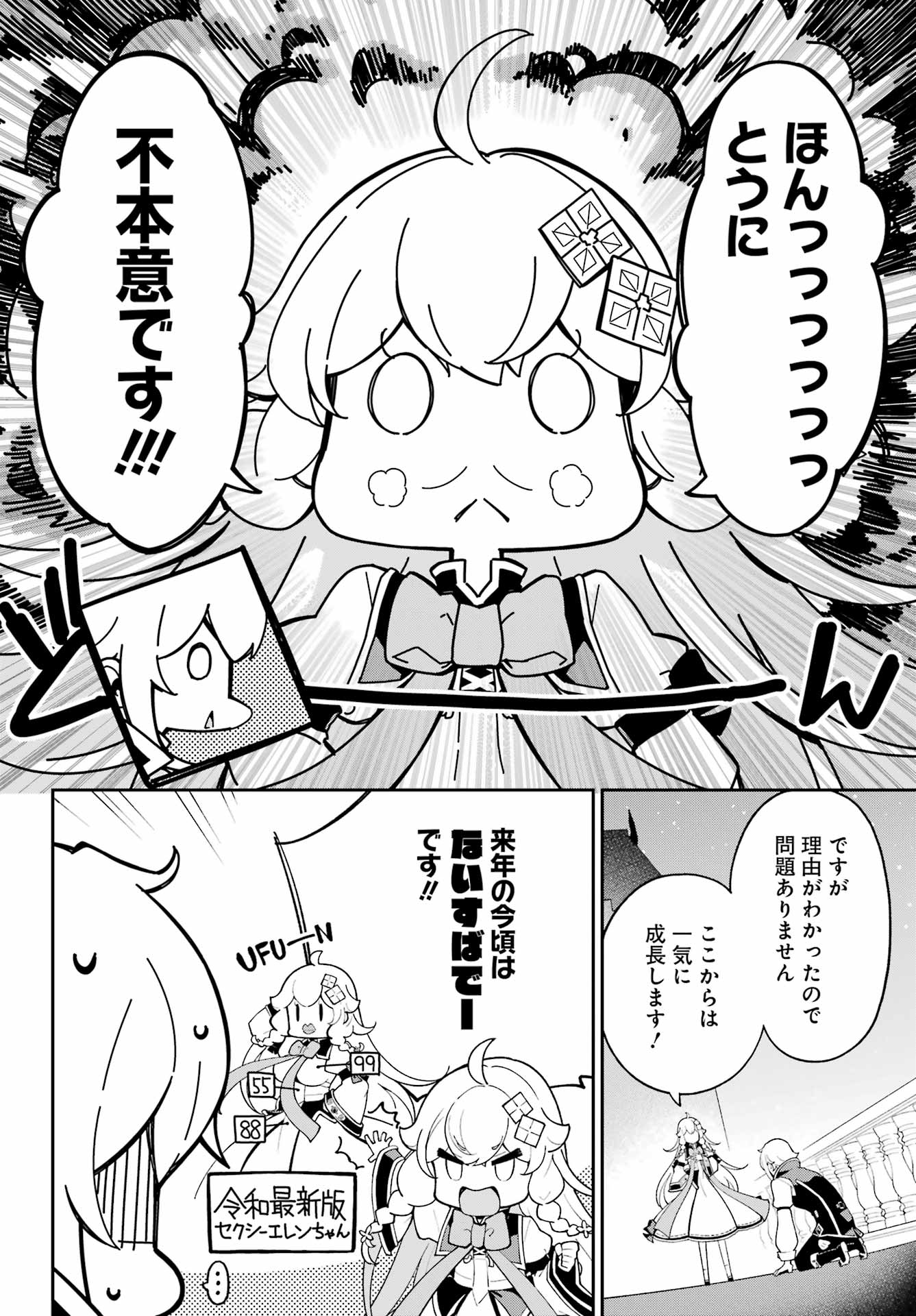 Chichi wa Eiyuu, Haha wa Seirei, Musume no Watashi wa Tenseisha. Chapter 83 16ページ