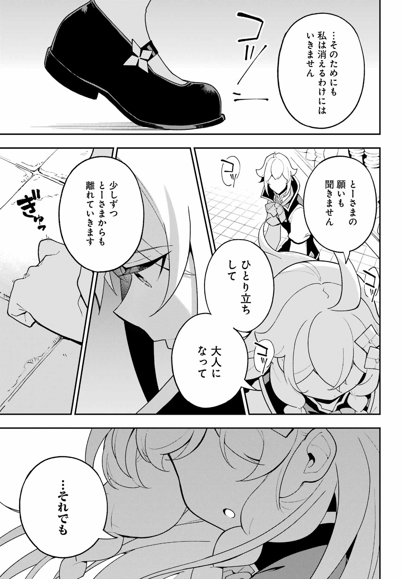Chichi wa Eiyuu, Haha wa Seirei, Musume no Watashi wa Tenseisha. Chapter 83 17ページ