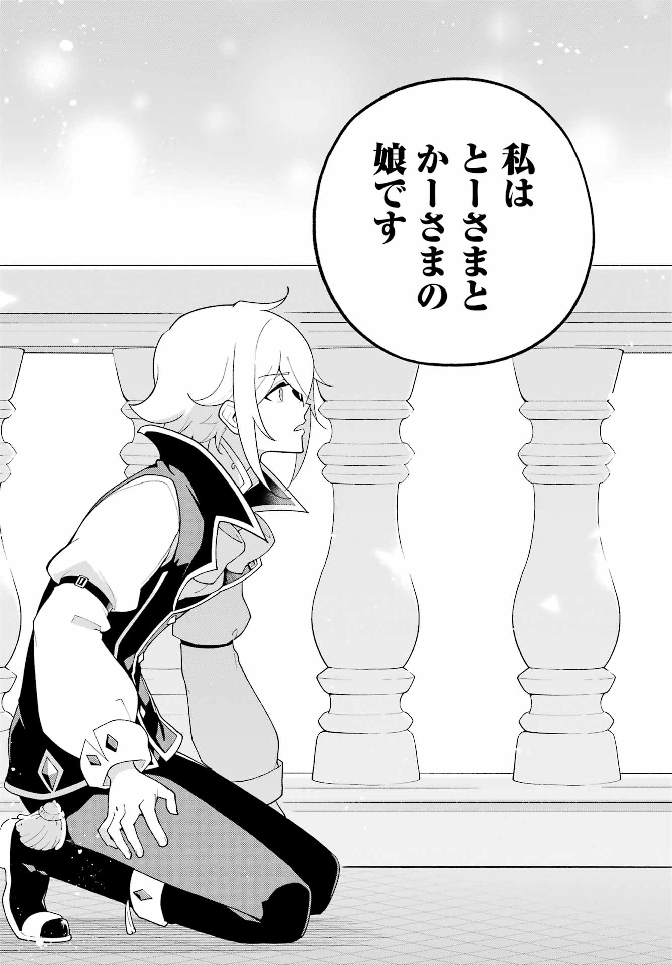 Chichi wa Eiyuu, Haha wa Seirei, Musume no Watashi wa Tenseisha. Chapter 83 19ページ