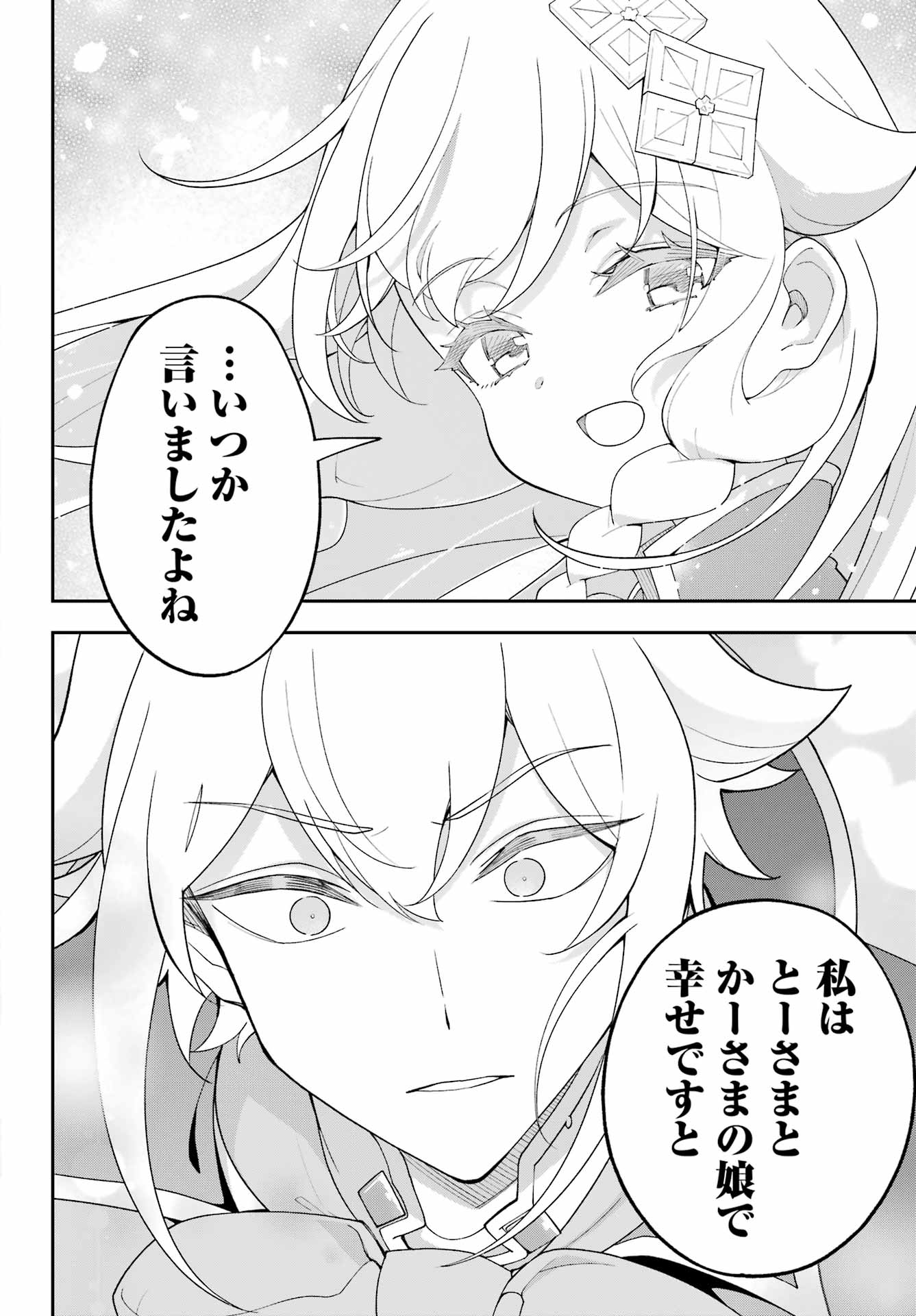 Chichi wa Eiyuu, Haha wa Seirei, Musume no Watashi wa Tenseisha. Chapter 83 20ページ