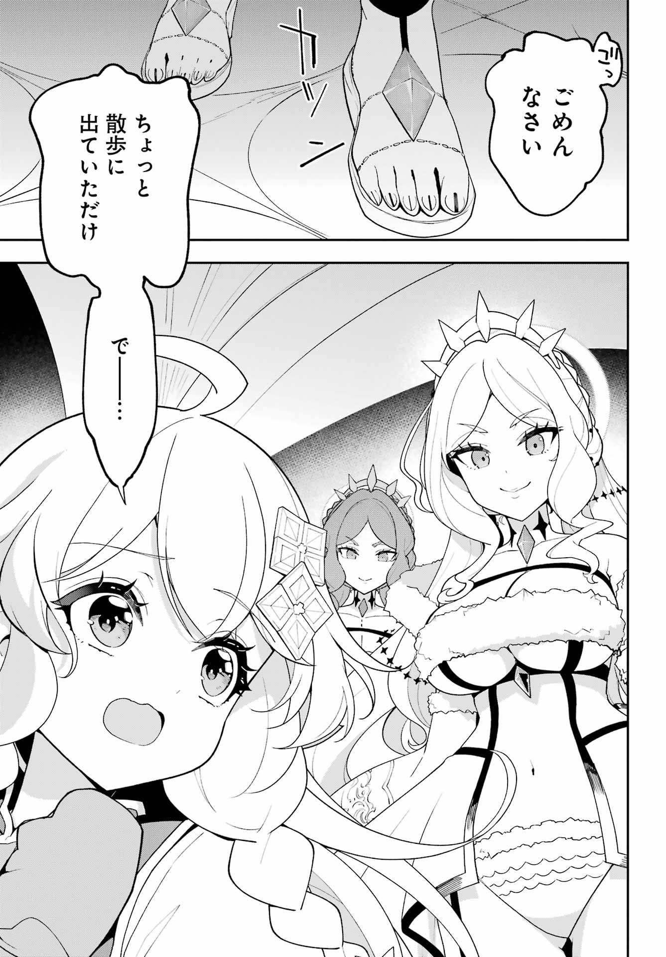Chichi wa Eiyuu, Haha wa Seirei, Musume no Watashi wa Tenseisha. Chapter 83 3ページ