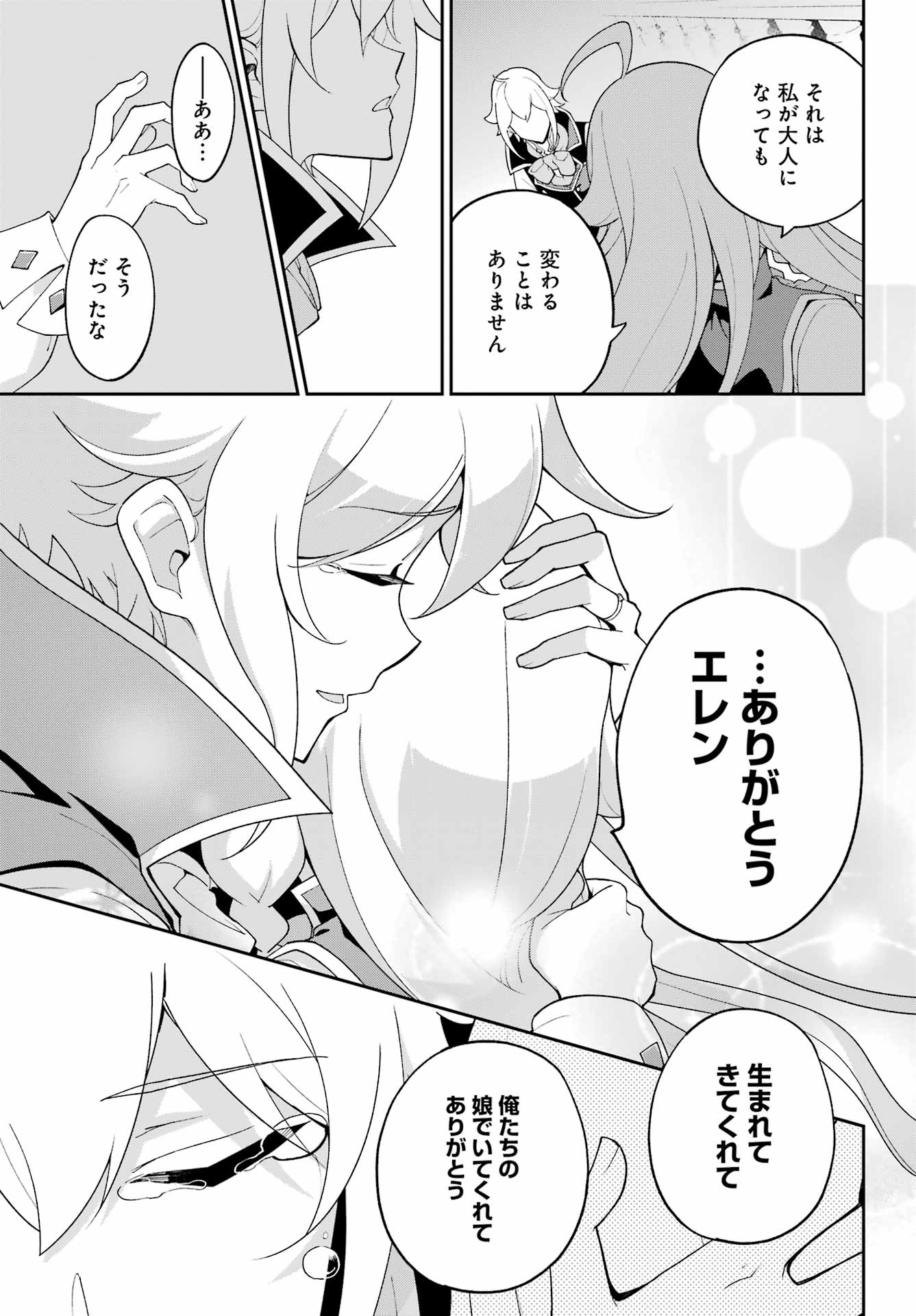 Chichi wa Eiyuu, Haha wa Seirei, Musume no Watashi wa Tenseisha. Chapter 83 21ページ