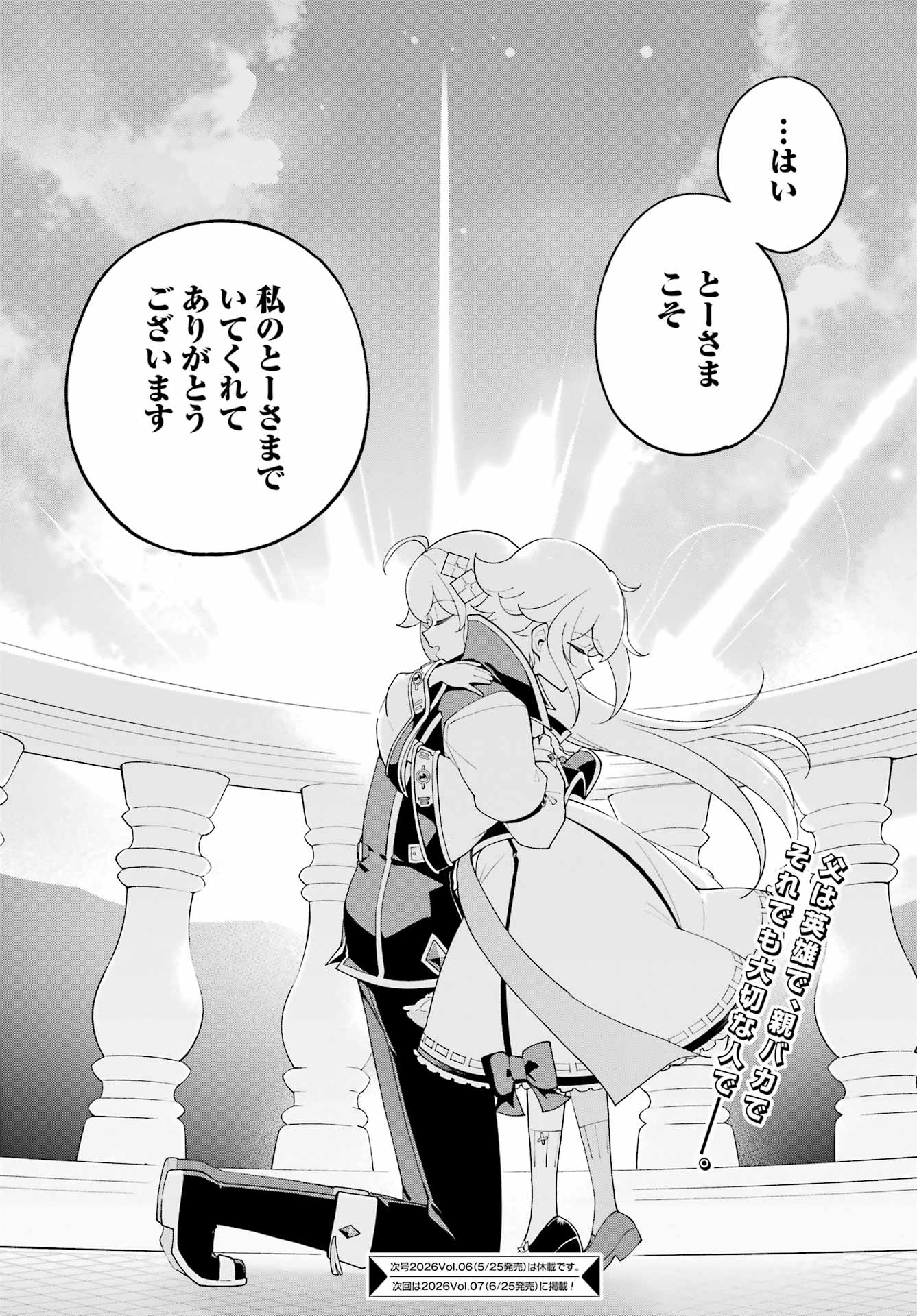 Chichi wa Eiyuu, Haha wa Seirei, Musume no Watashi wa Tenseisha. Chapter 83 22ページ