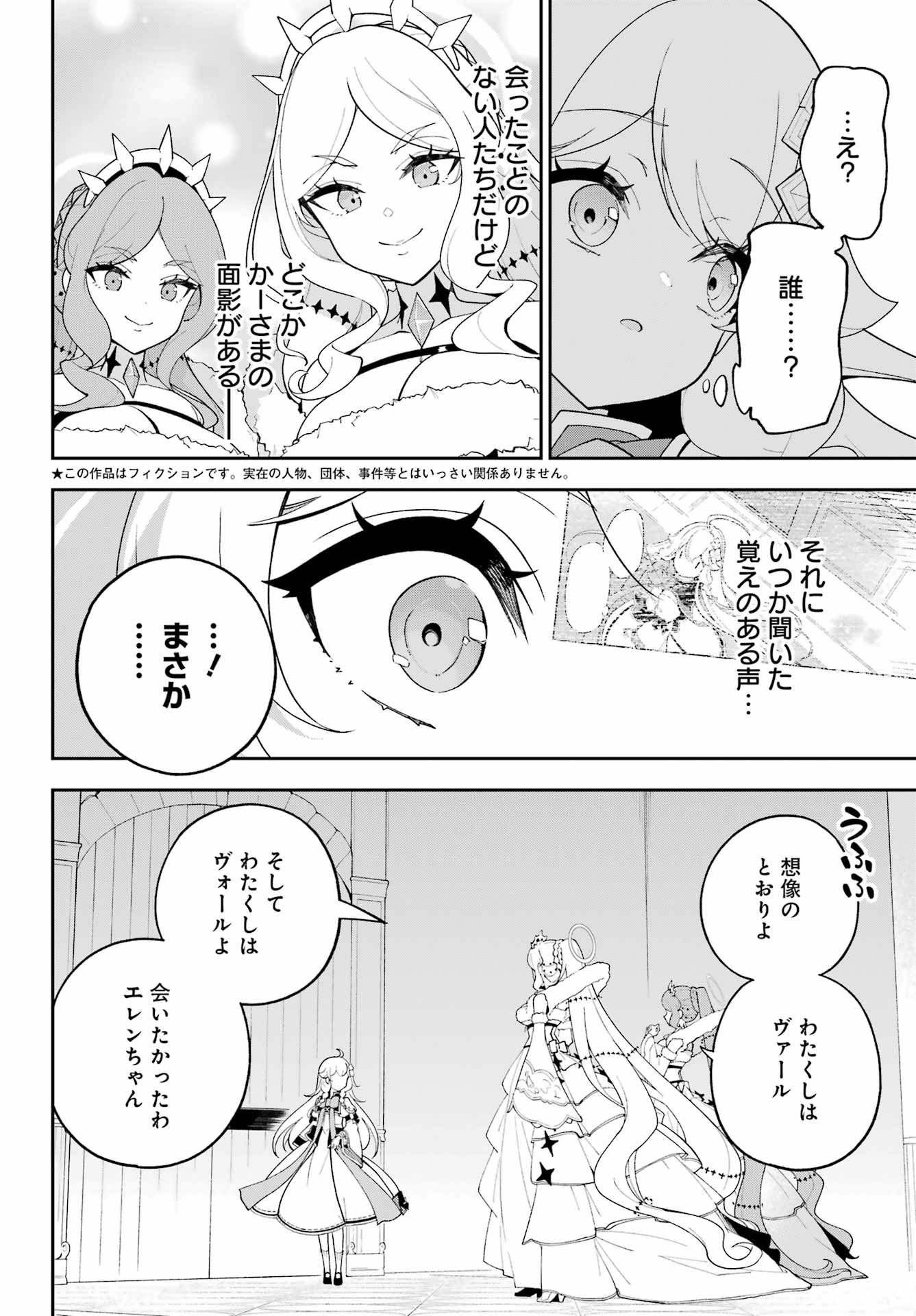 Chichi wa Eiyuu, Haha wa Seirei, Musume no Watashi wa Tenseisha. Chapter 83 4ページ