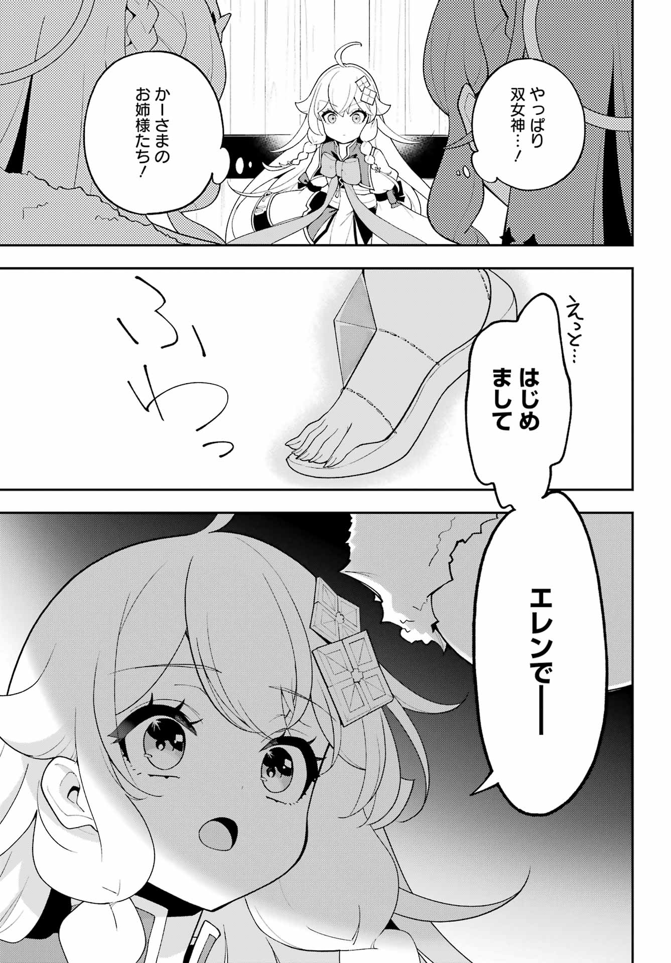 Chichi wa Eiyuu, Haha wa Seirei, Musume no Watashi wa Tenseisha. Chapter 83 5ページ