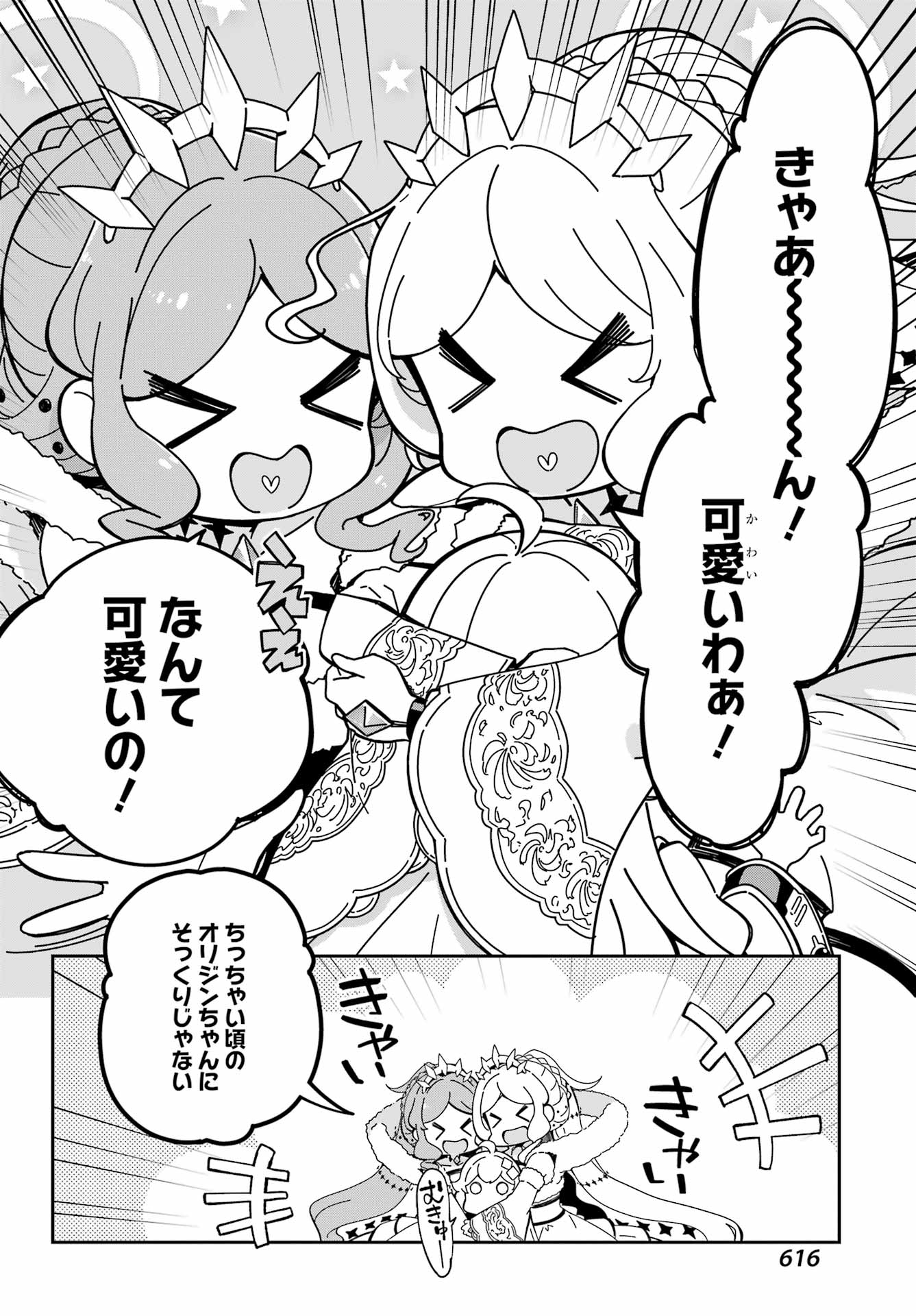 Chichi wa Eiyuu, Haha wa Seirei, Musume no Watashi wa Tenseisha. Chapter 83 6ページ
