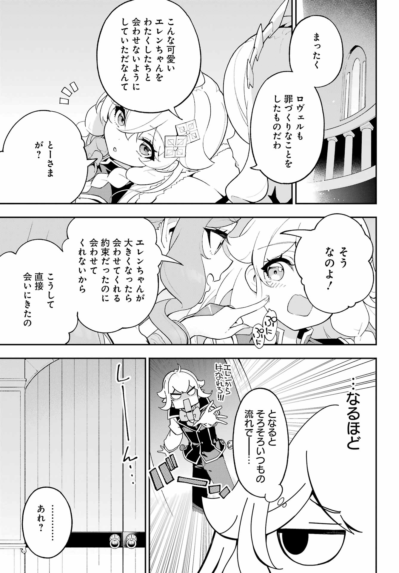 Chichi wa Eiyuu, Haha wa Seirei, Musume no Watashi wa Tenseisha. Chapter 83 7ページ