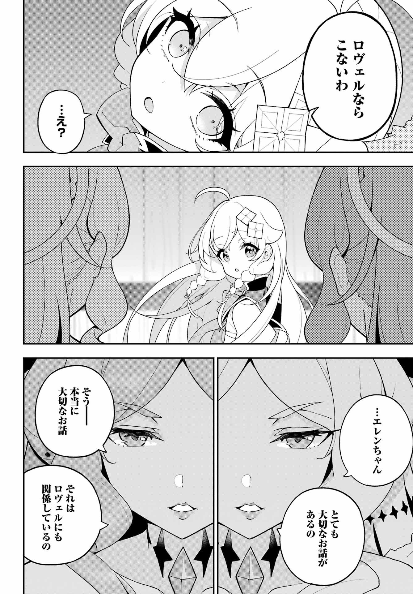 Chichi wa Eiyuu, Haha wa Seirei, Musume no Watashi wa Tenseisha. Chapter 83 8ページ