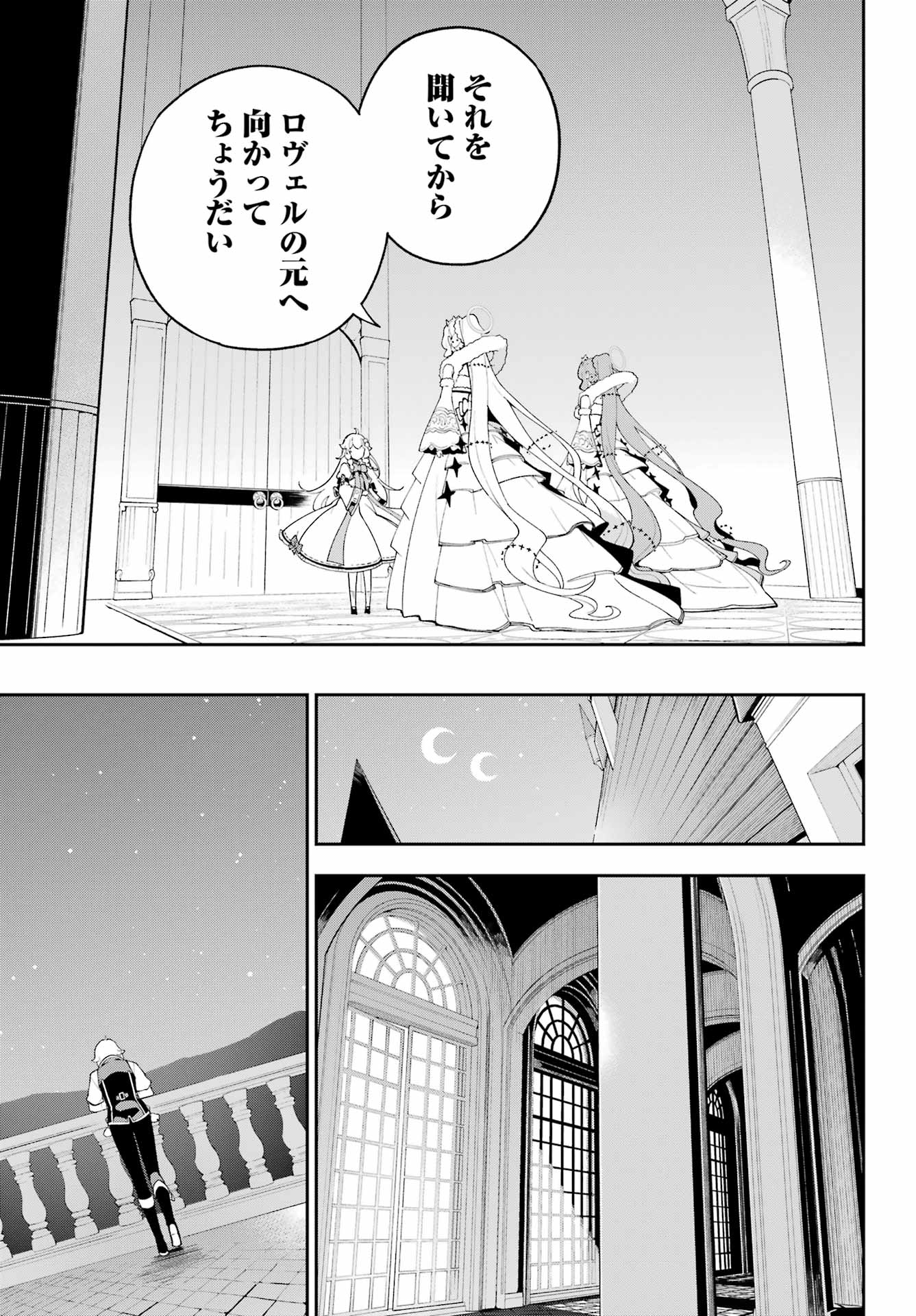 Chichi wa Eiyuu, Haha wa Seirei, Musume no Watashi wa Tenseisha. Chapter 83 9ページ
